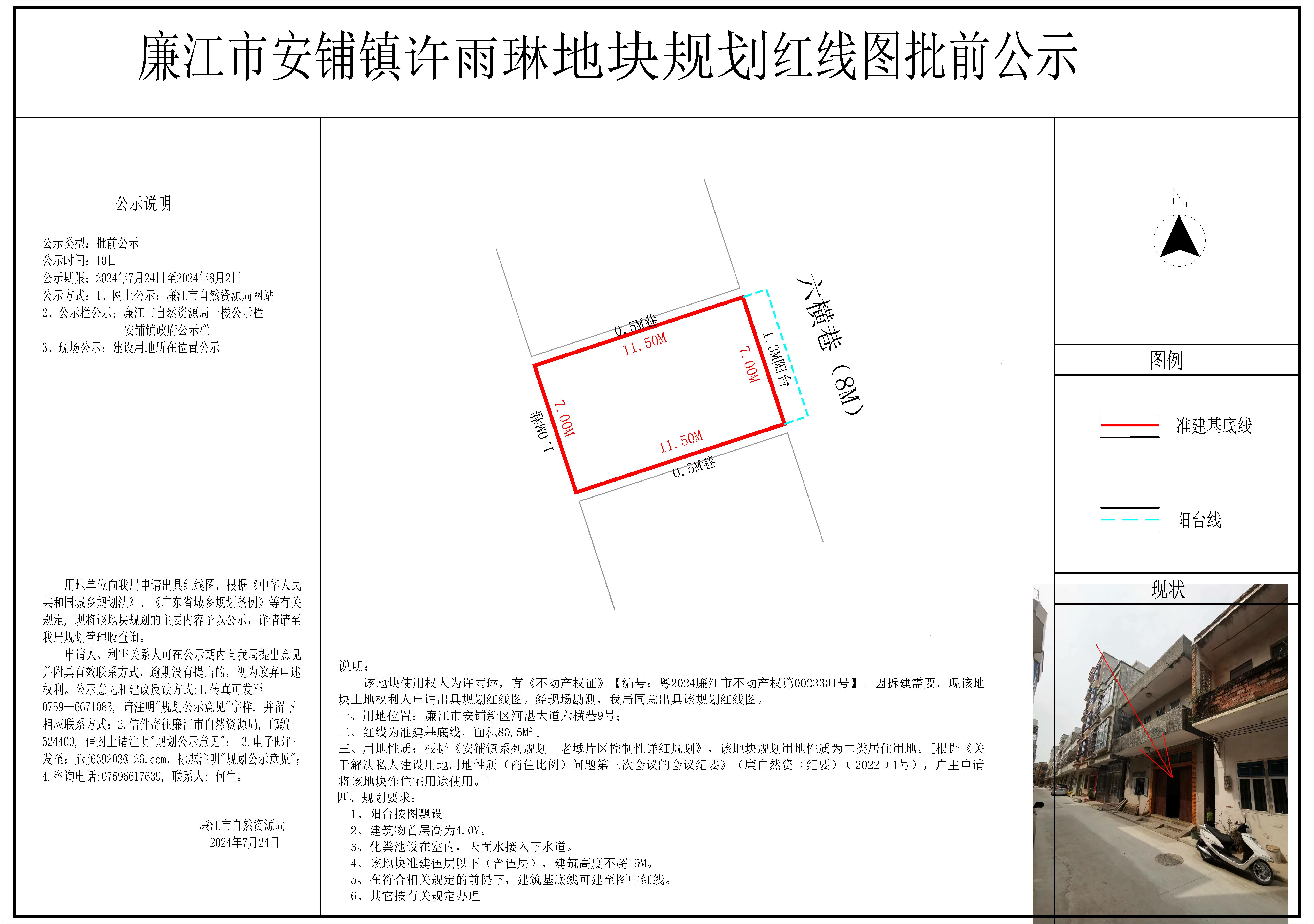 安铺许雨琳规划红线图6.14-Model.jpg