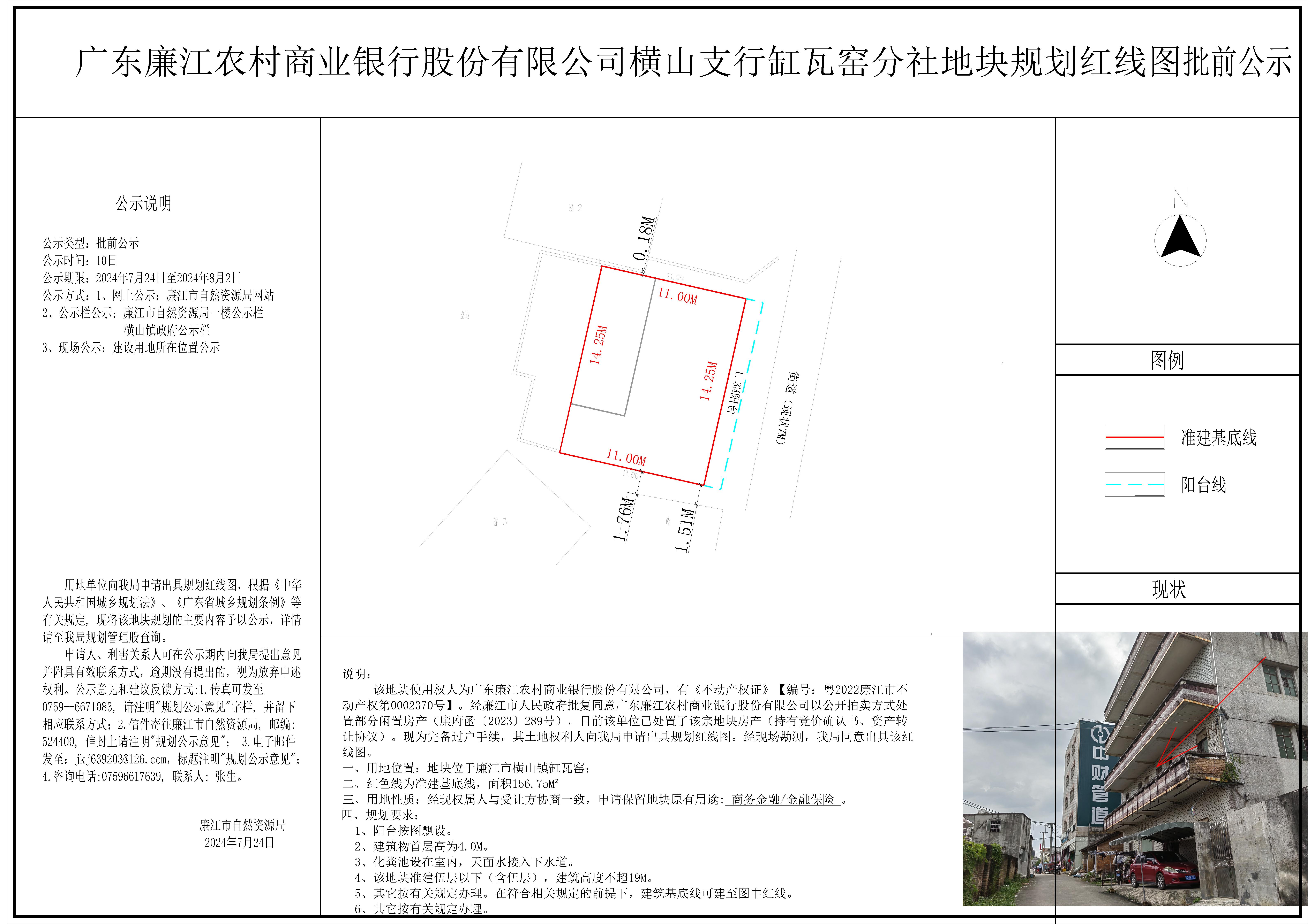 广东廉江农村商业银行股份有限公司横山支行缸瓦窑分社地块规划红线图-Model.jpg