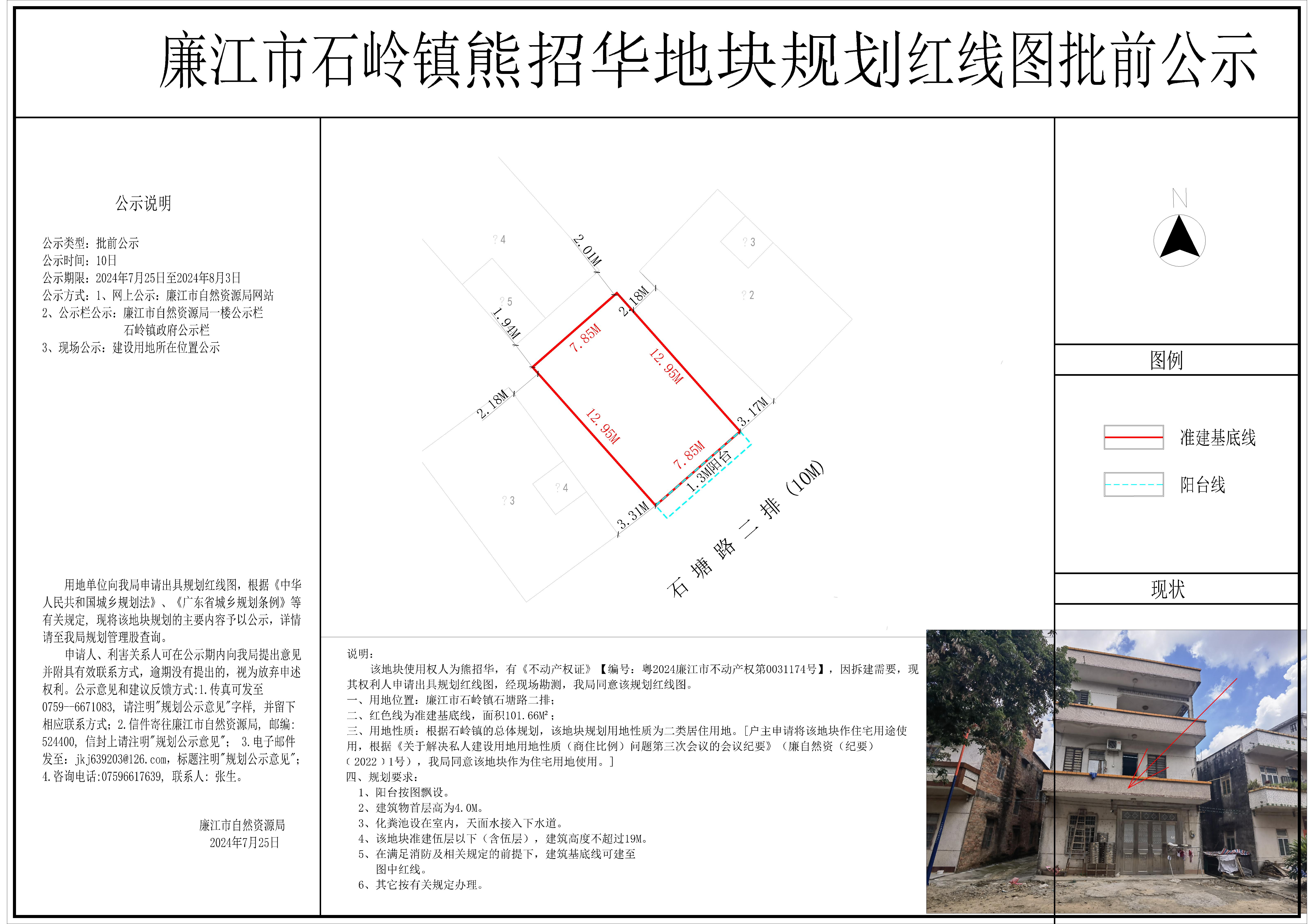 石岭熊招华地块规划红线图-Model.jpg
