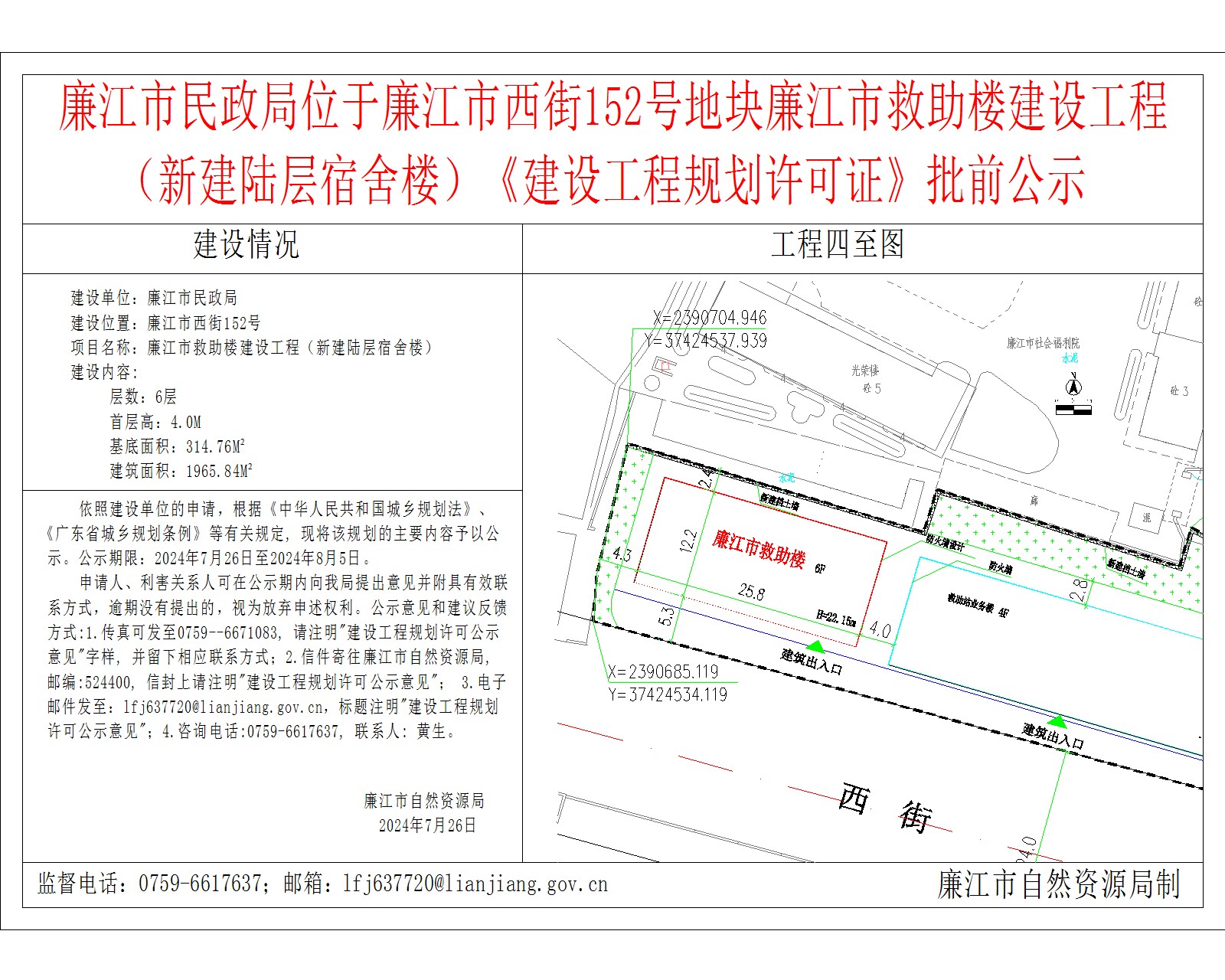 廉江市民政局位于廉江市西街152号地块廉江市救助楼建设工程（新建陆层宿舍楼）《建设工程规划许可证》批前公示.jpg