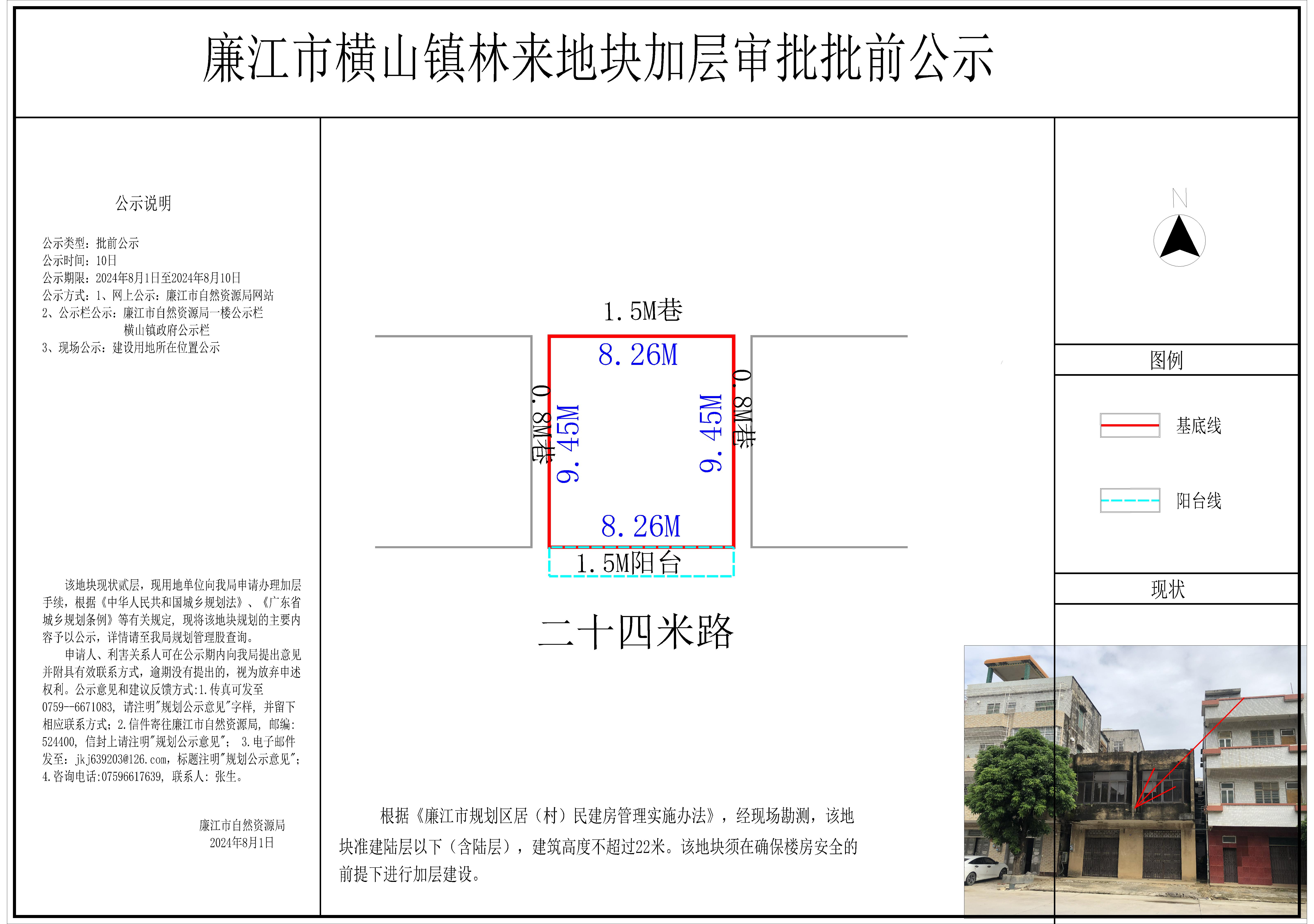 横山林来地块加层审批-Model.jpg