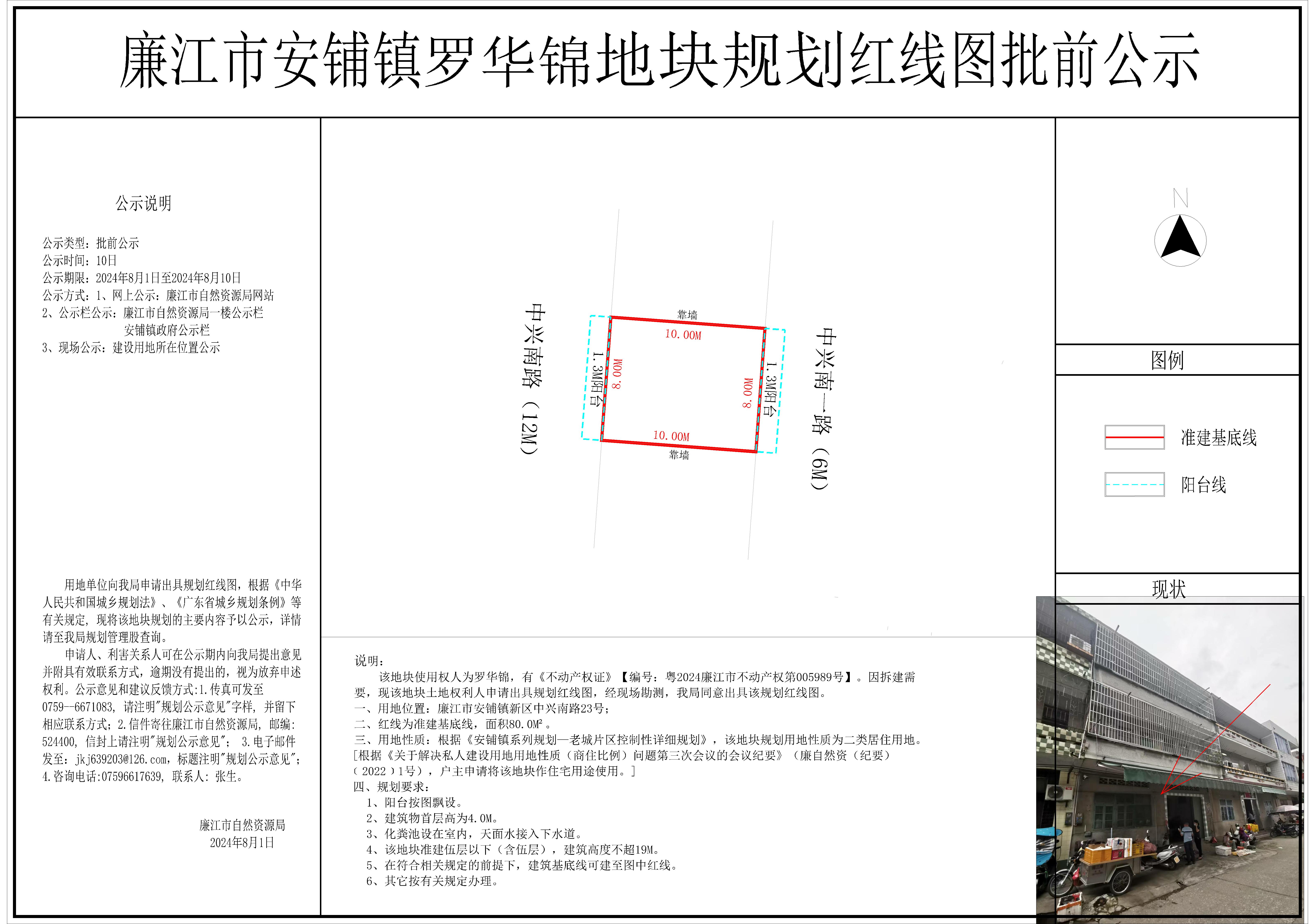 安铺罗华锦地块规划红线图-Model.jpg