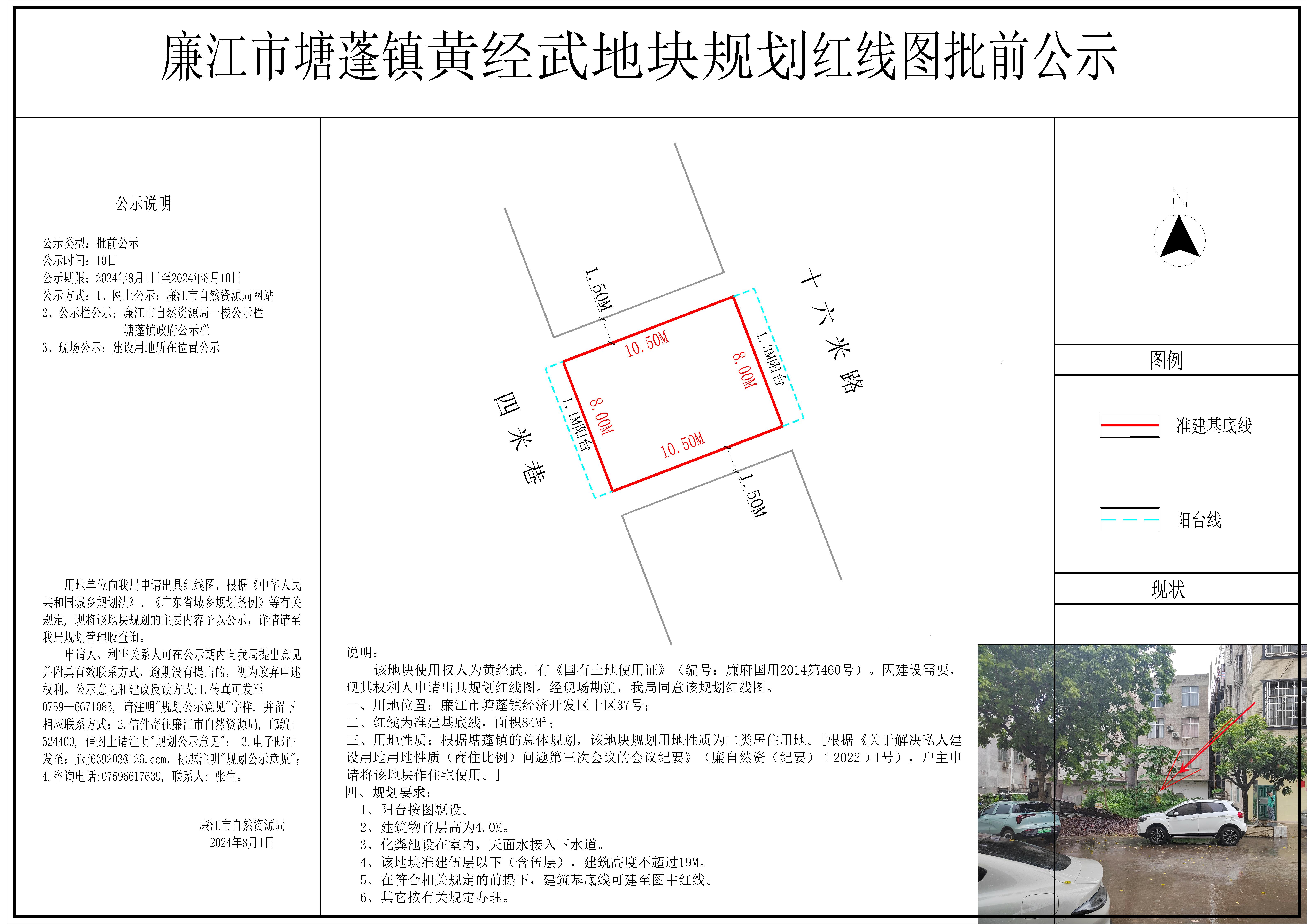 塘蓬黄经武地块规划红线图-Model.jpg