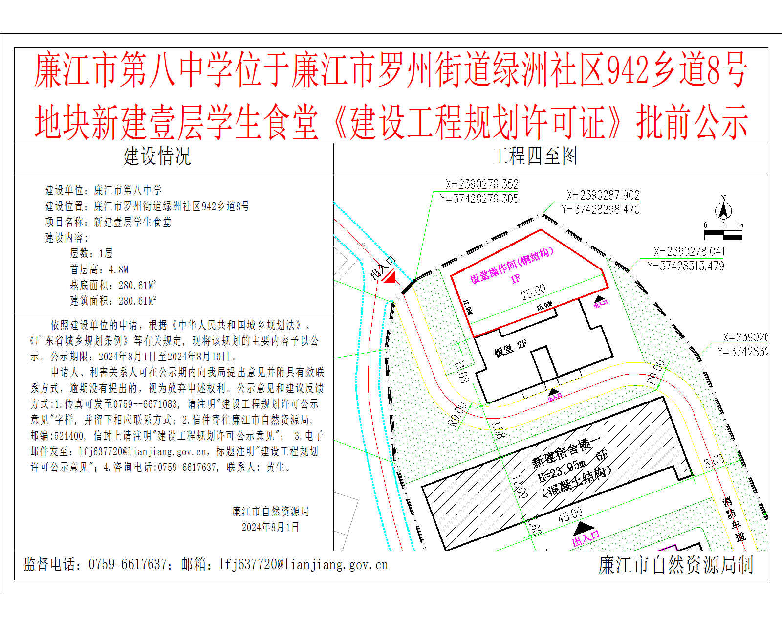 2024-8-1-廉江市第八中学-廉江市罗州街道绿洲社区942乡道8号-新建壹层学生食堂 模型.png