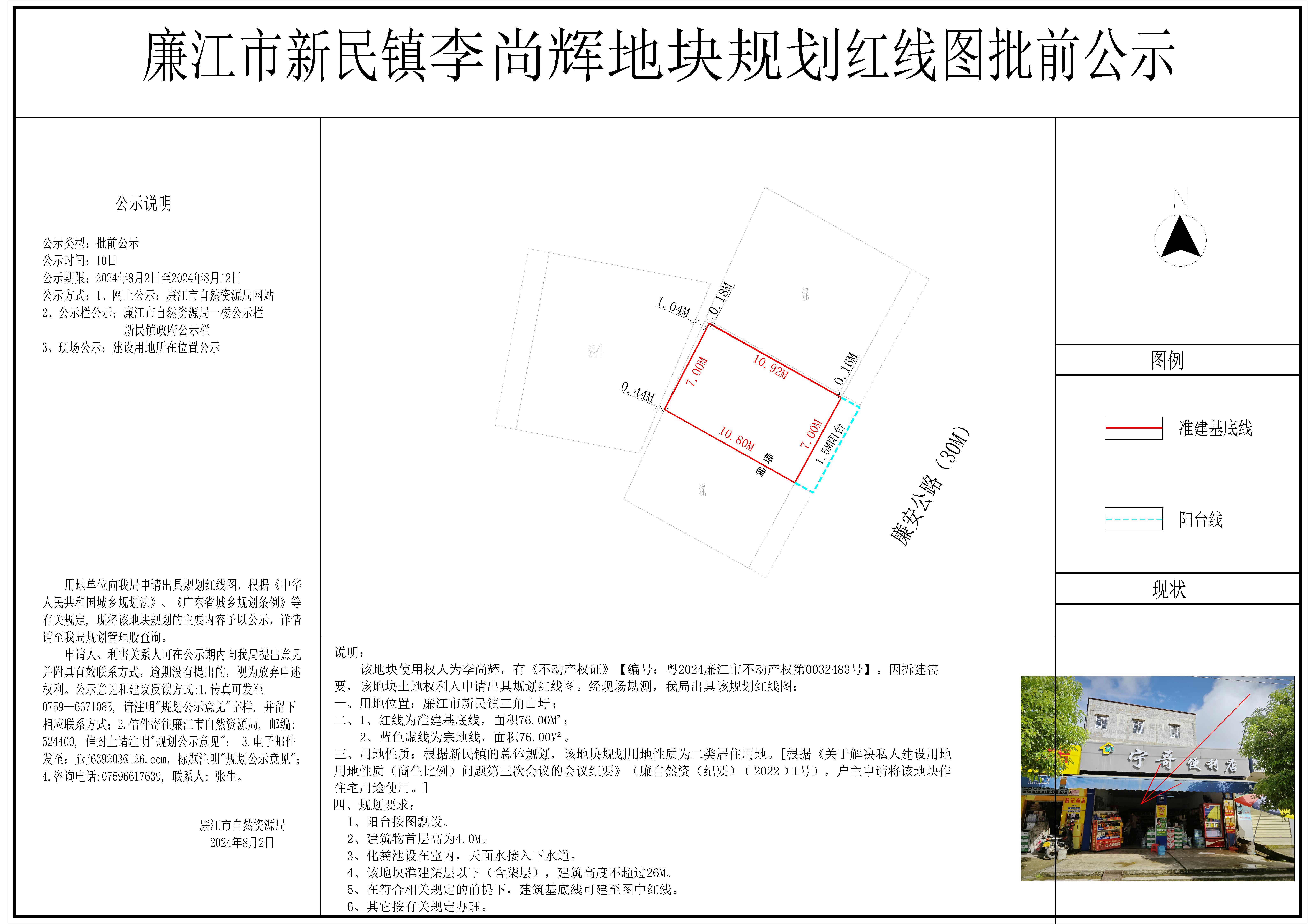 李尚辉规划图-Model.jpg