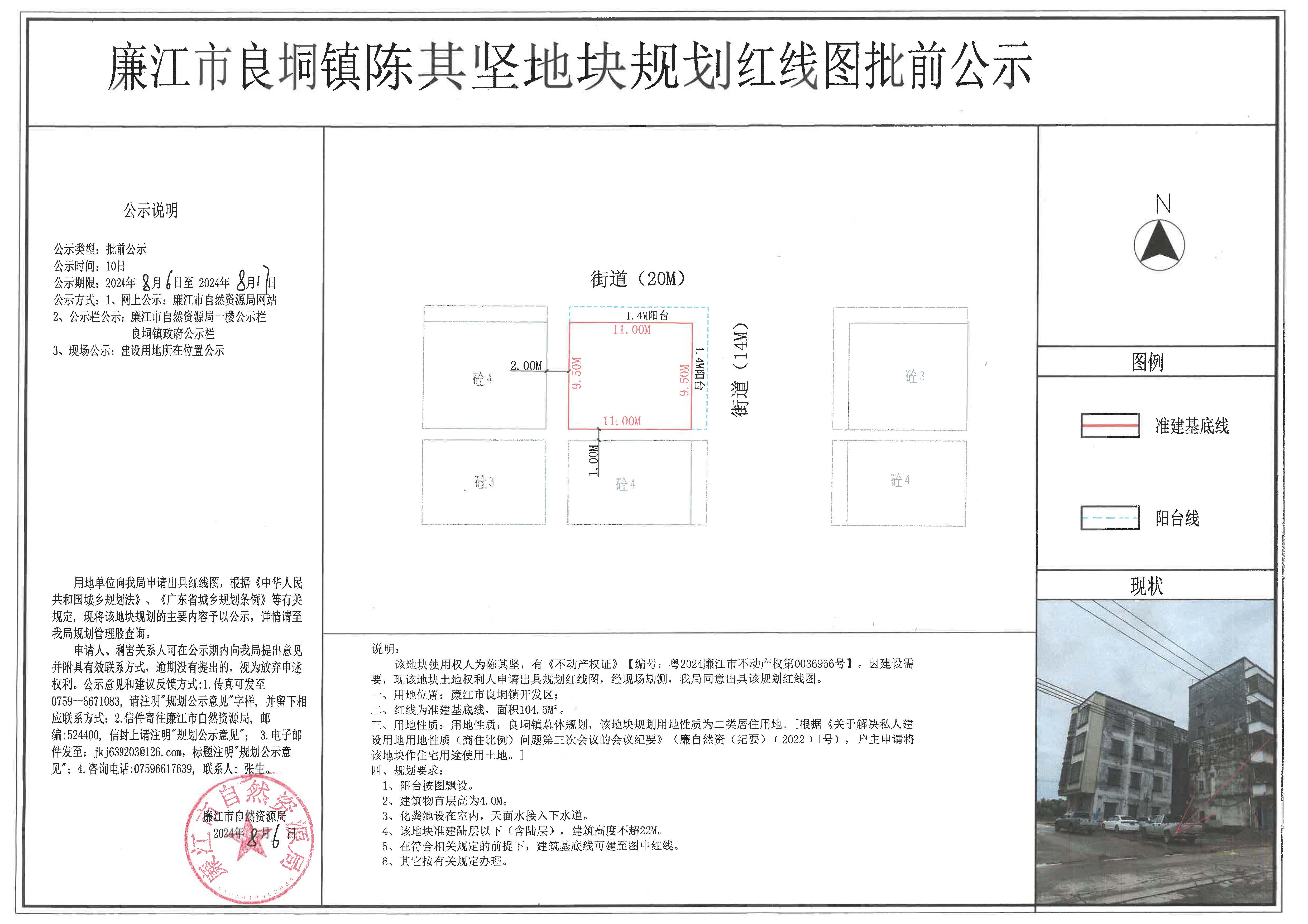 良垌镇陈其坚红线图批前公示2024.8.6-8.17.jpg