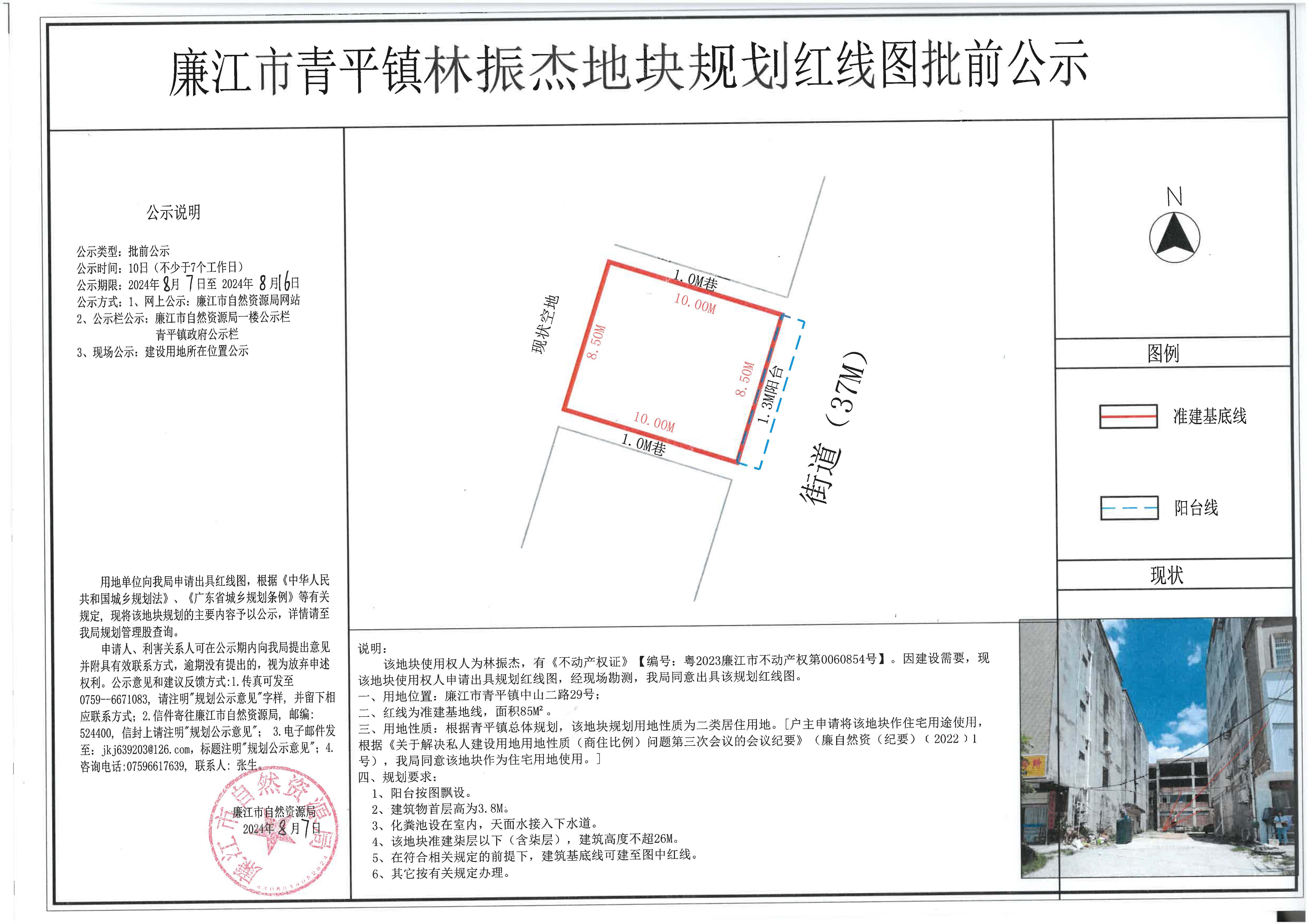 青平镇林振杰红线图批前公示2024.8.7-8.16.jpg