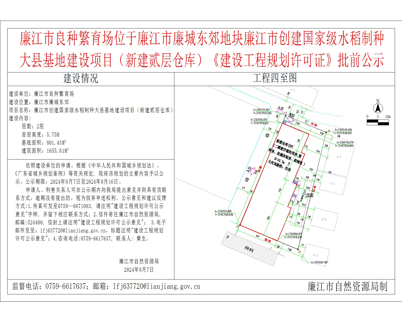2024-8-7-廉江市良种繁育场-廉江市廉城东郊-廉江市创建国家级水稻制种大县基地建设项目.jpg
