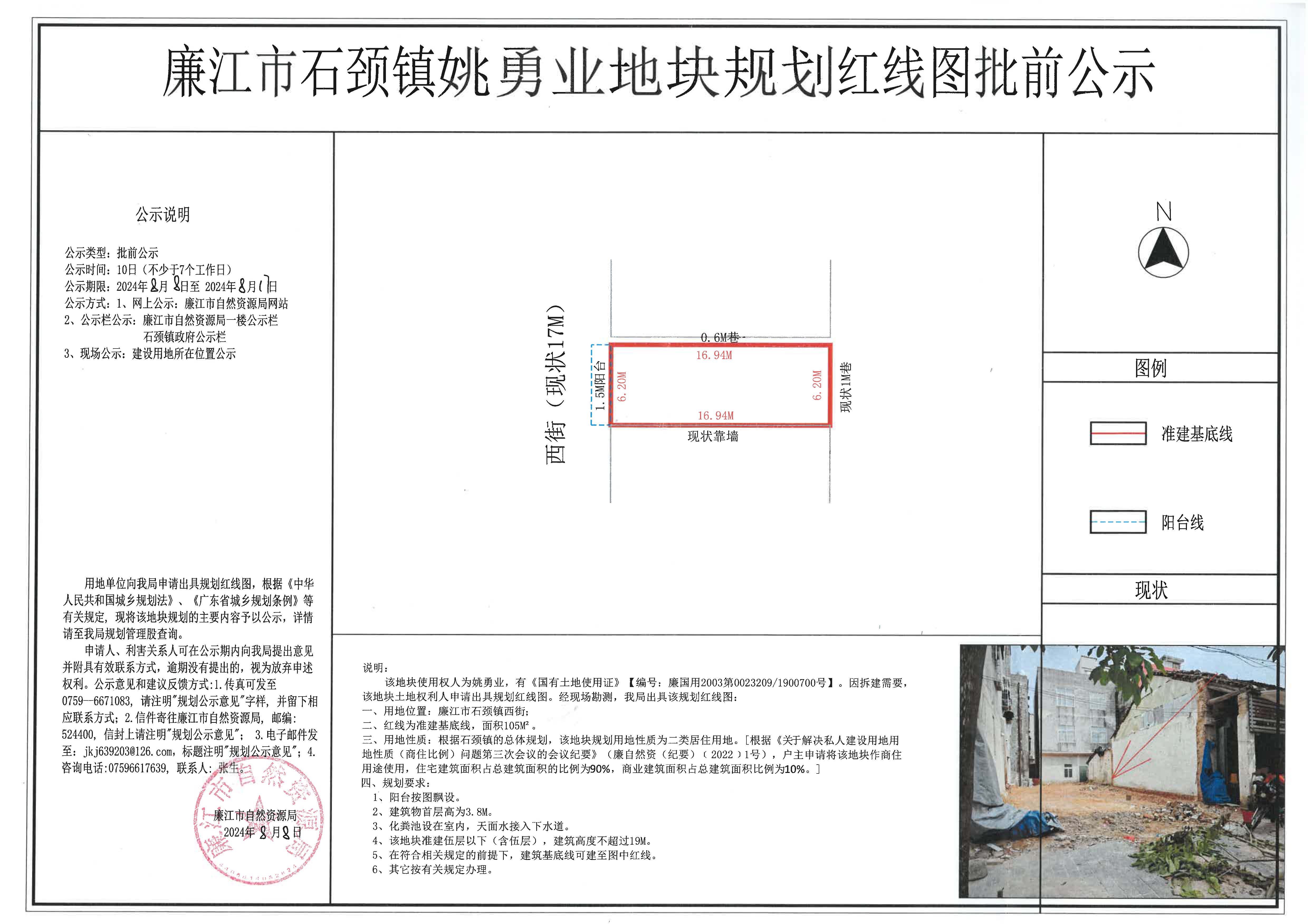 石颈镇姚勇业红线图批前公示2024.8.8-8.17.jpg