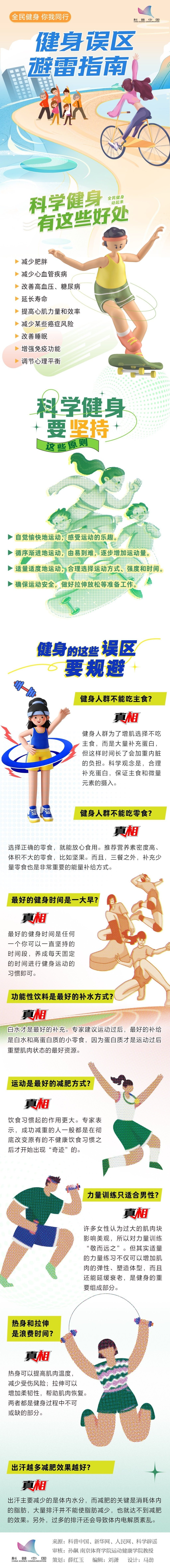 全民健身日.jpg
