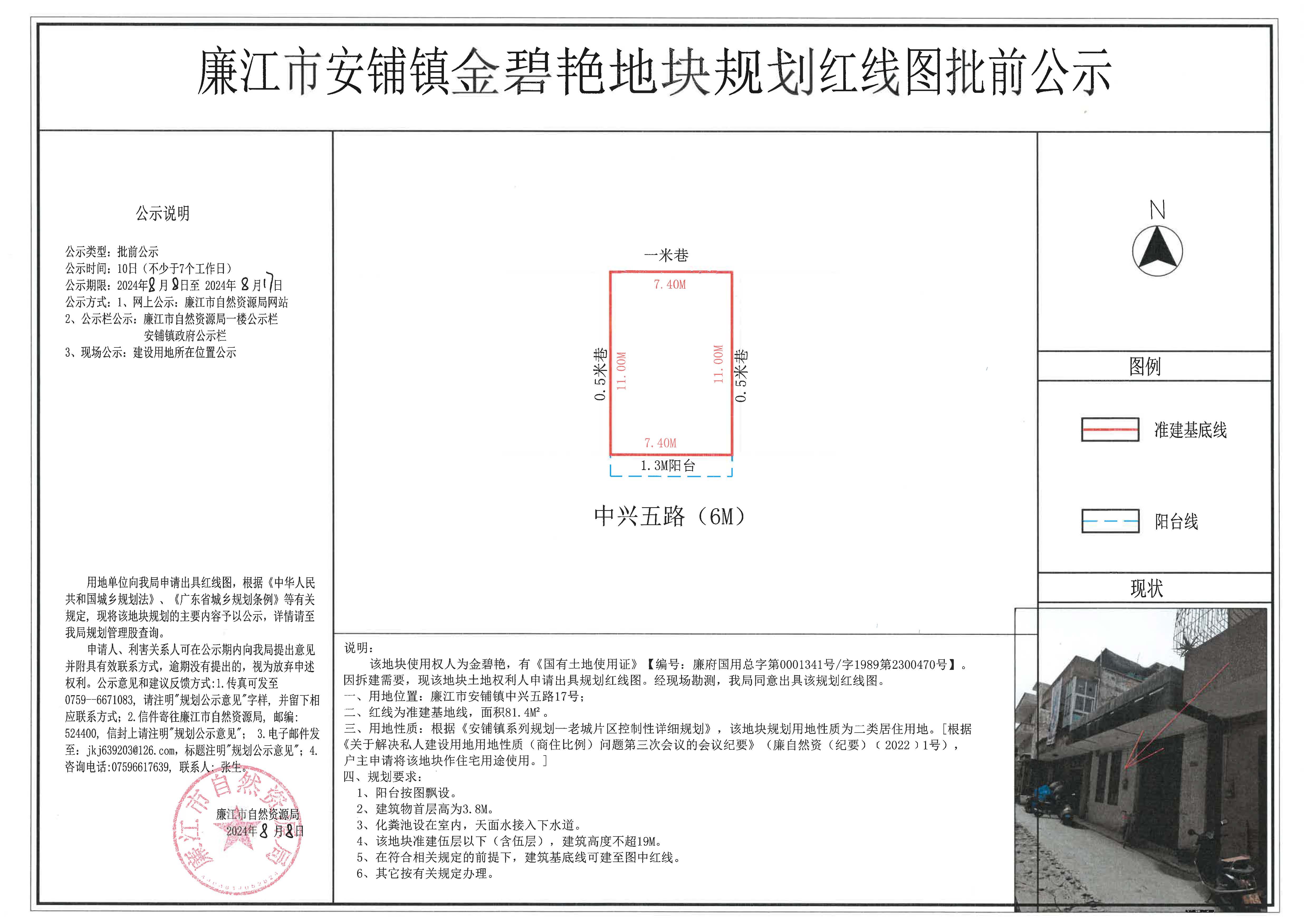 安铺镇金碧艳红线图批前公示2024.8.8-8.17.jpg