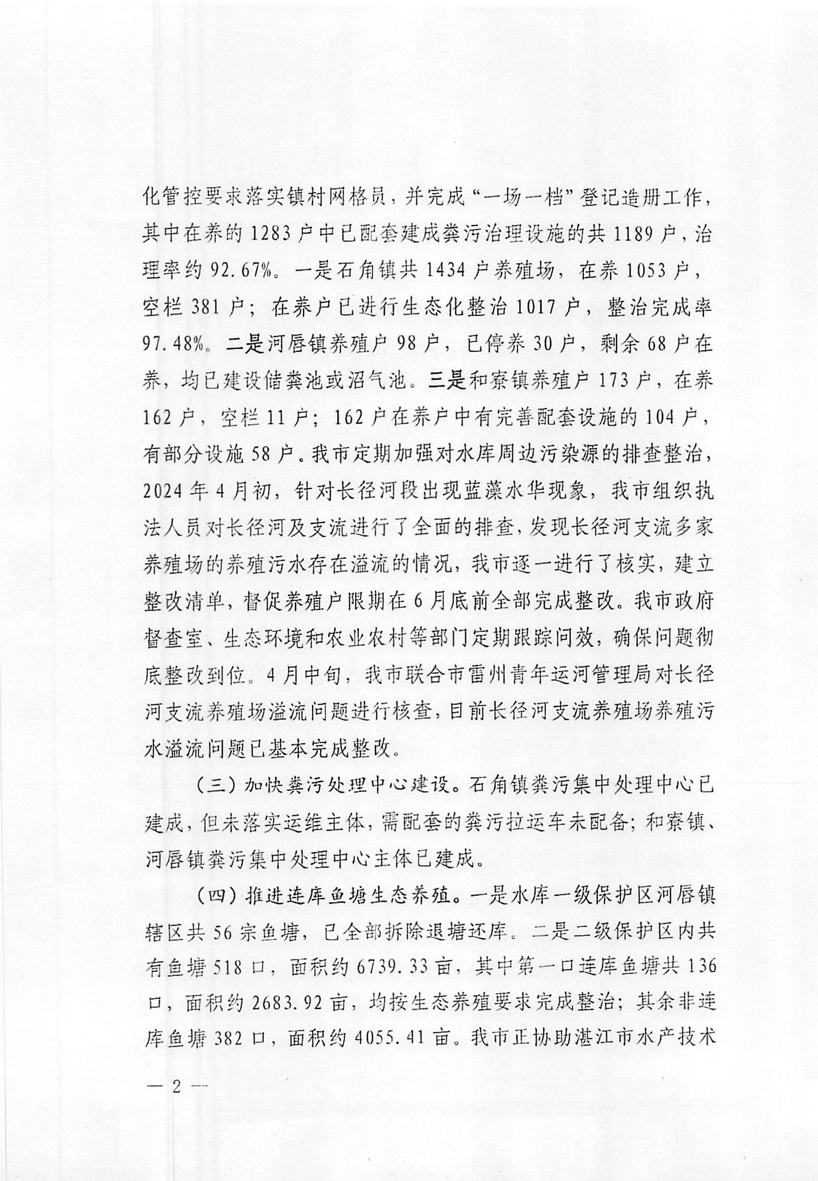 廉江市关于鹤地水库环境综合整治工作主要任务工作进展情况报告_001.jpg