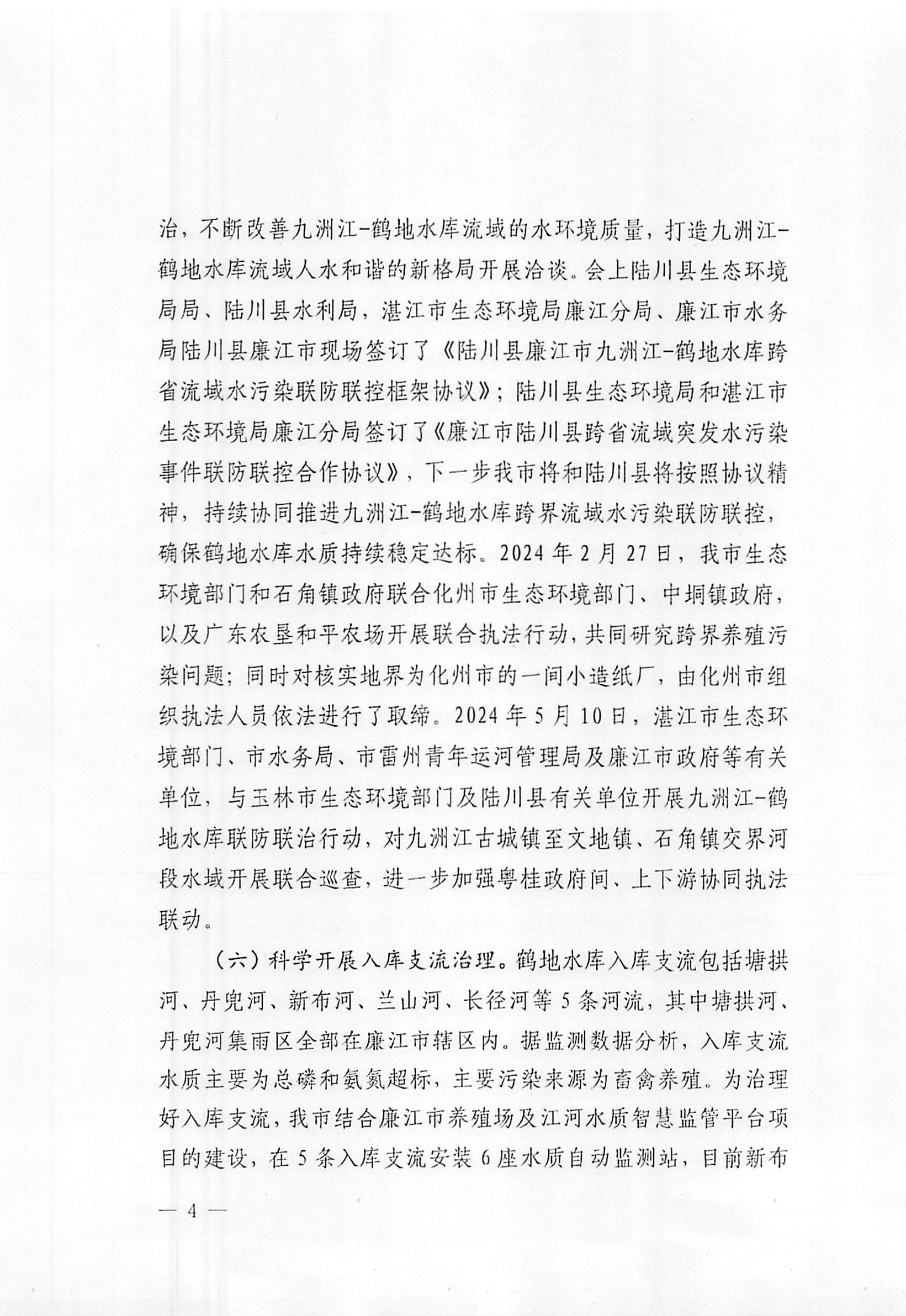 廉江市关于鹤地水库环境综合整治工作主要任务工作进展情况报告_003.jpg