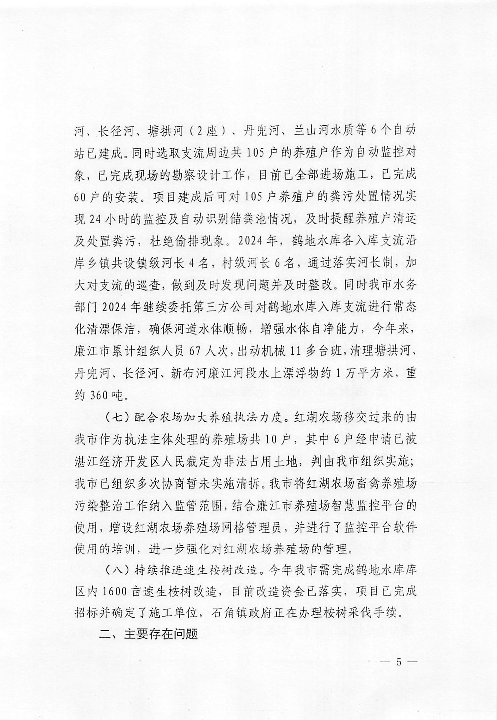 廉江市关于鹤地水库环境综合整治工作主要任务工作进展情况报告_004.jpg