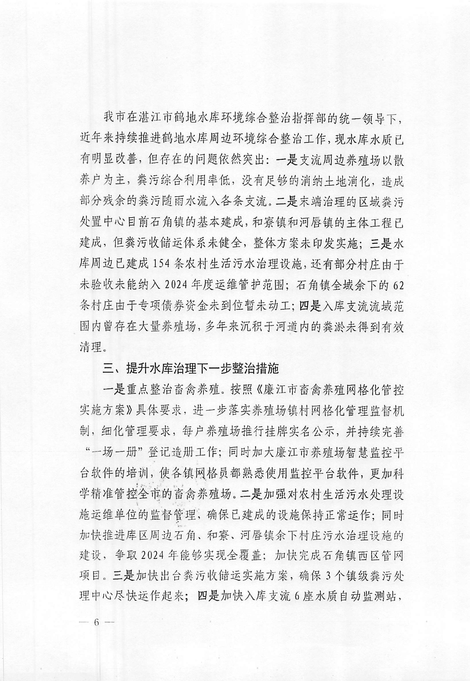 廉江市关于鹤地水库环境综合整治工作主要任务工作进展情况报告_005.jpg