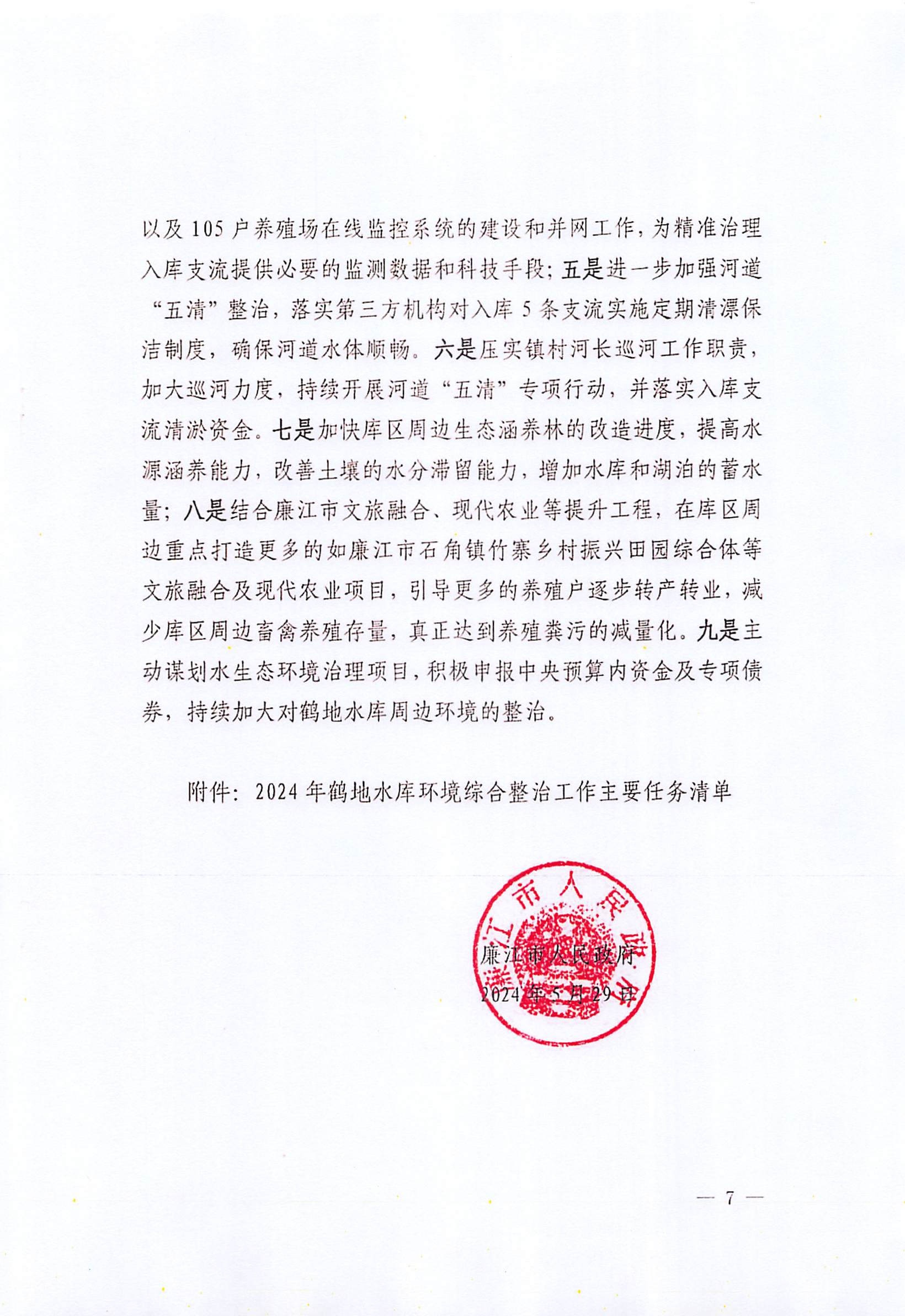 廉江市关于鹤地水库环境综合整治工作主要任务工作进展情况报告_006.jpg