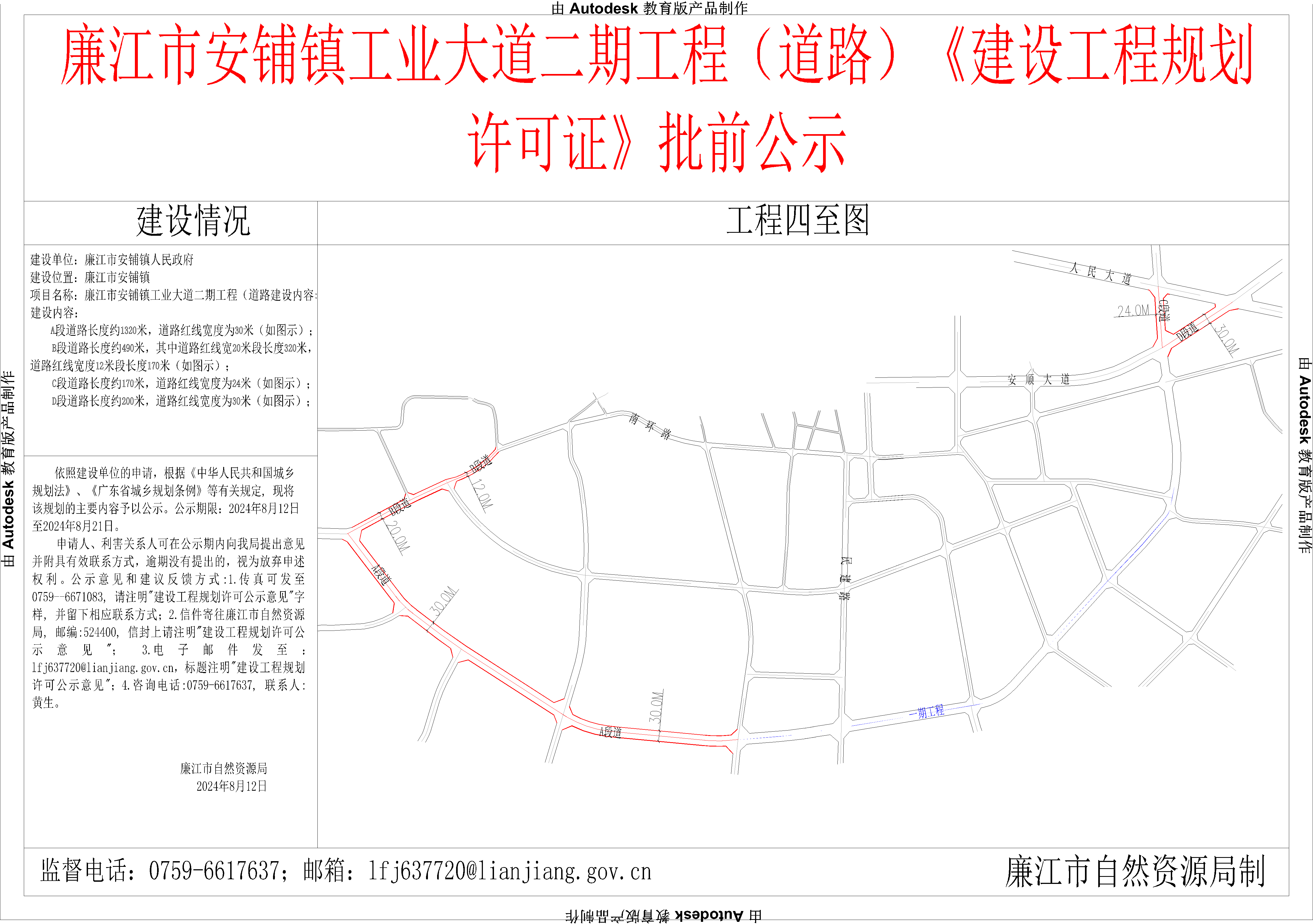 廉江市安铺镇工业大道二期工程（道路）《建设工程规划许可证》批前公示.png