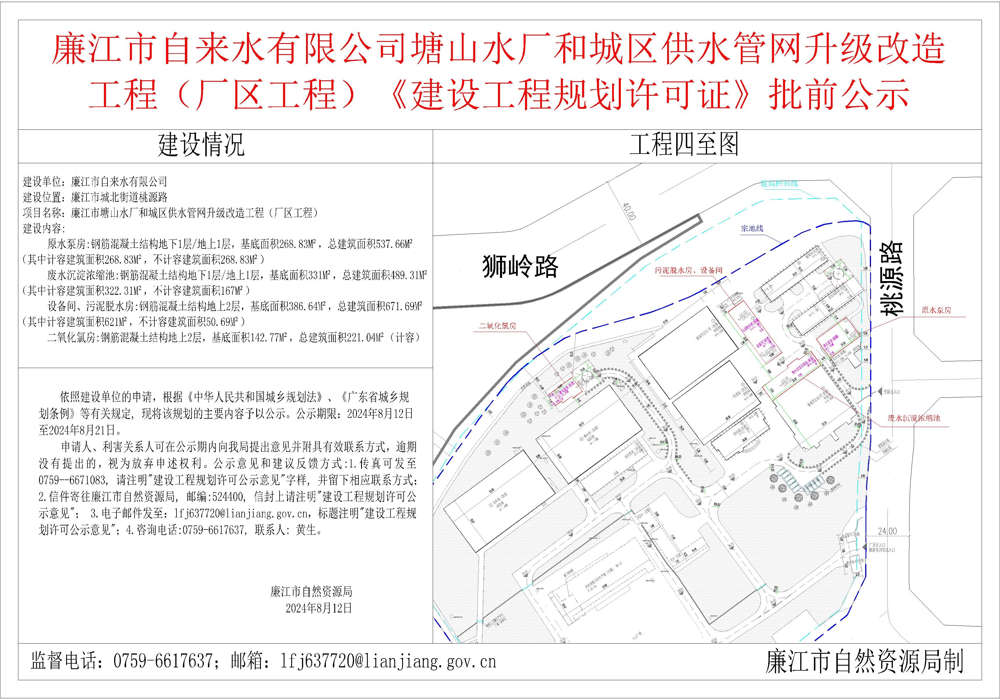 廉江市自来水有限公司塘山水厂和城区供水管网升级改造工程（厂区工程）《建设工程规划许可证》批前公示.jpg