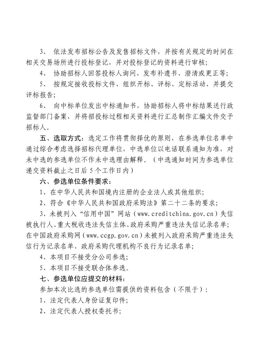 关于选择招标代理机构的公告（廉江百千万工程城乡协调发展态势感知专题项目）s_02.jpg
