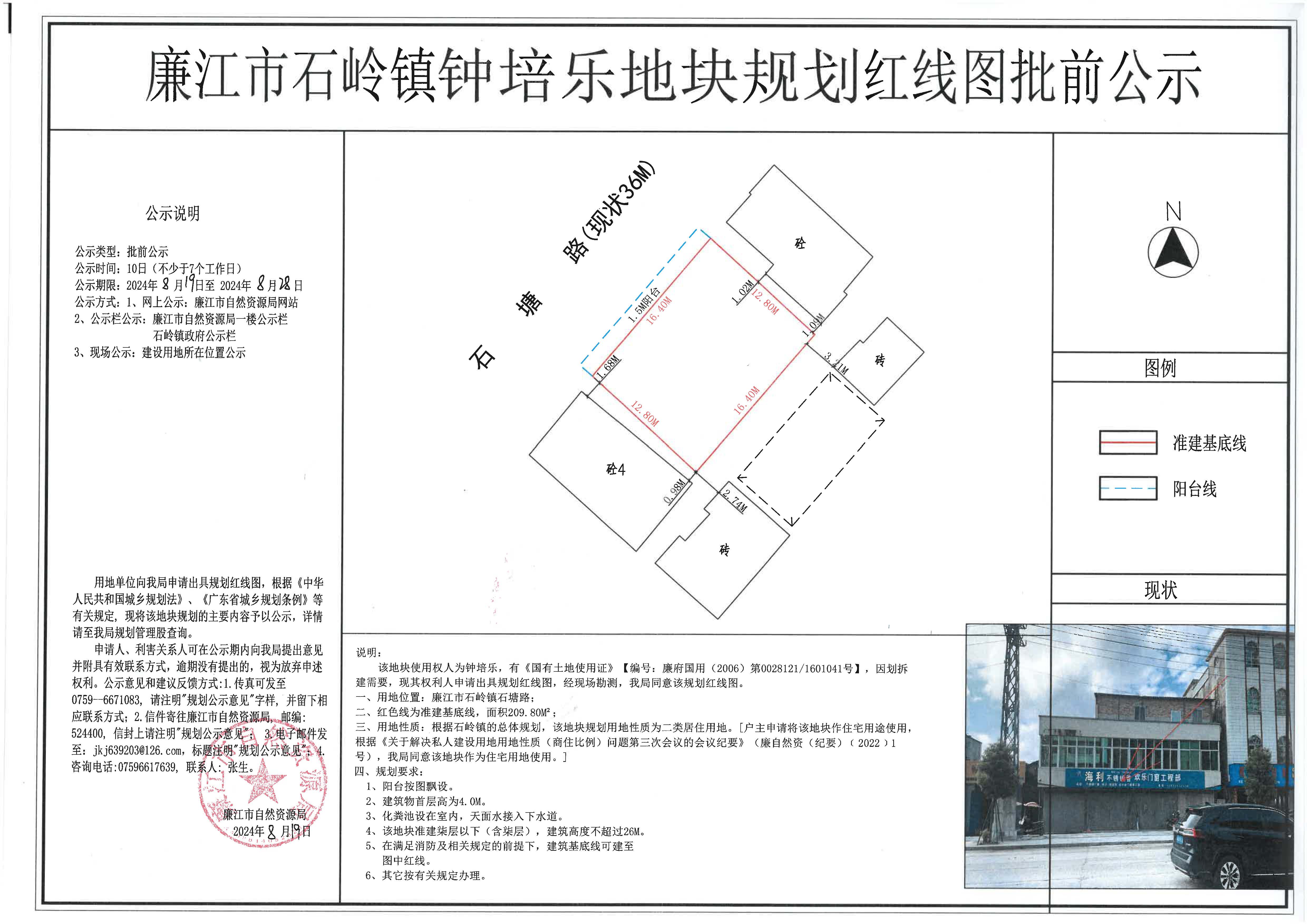 石岭镇钟培乐红线图批前公示2024.8.19-8.28.jpg