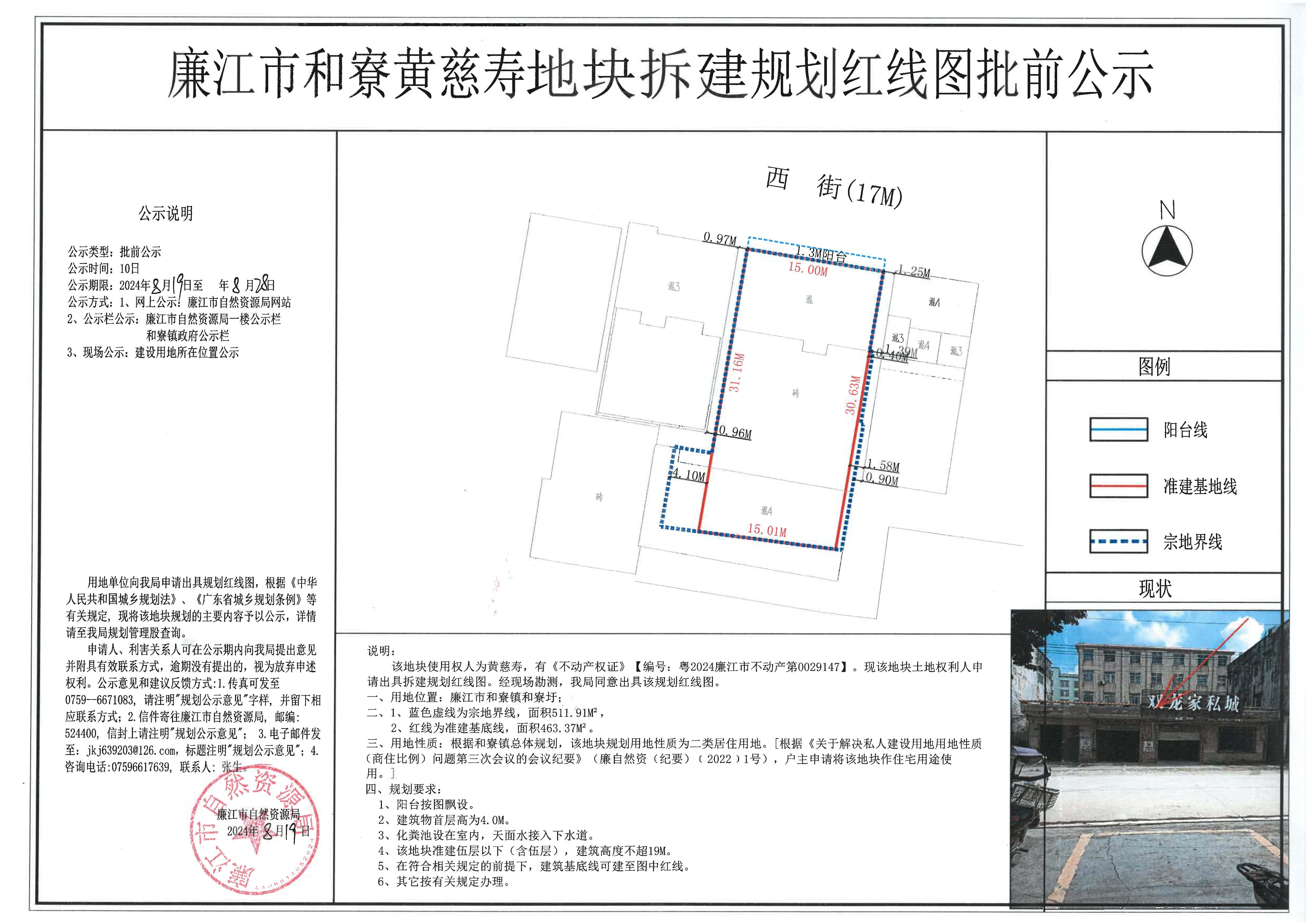 和寮镇黄慈寿红线图批前公示2024.8.19-8.28.jpg