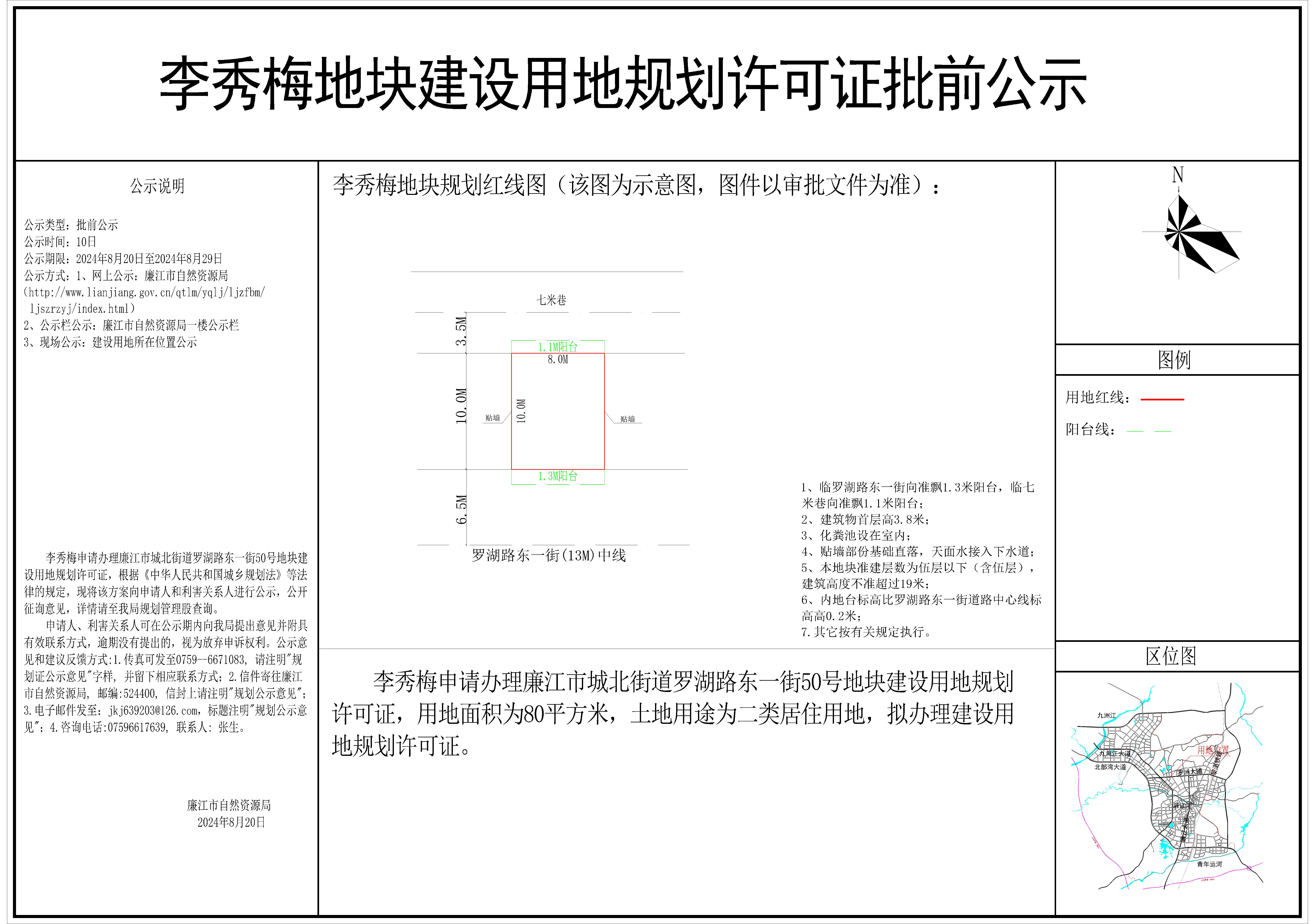 2024-李秀梅（罗湖路东一街50号）（公示8.20）-Model.jpg