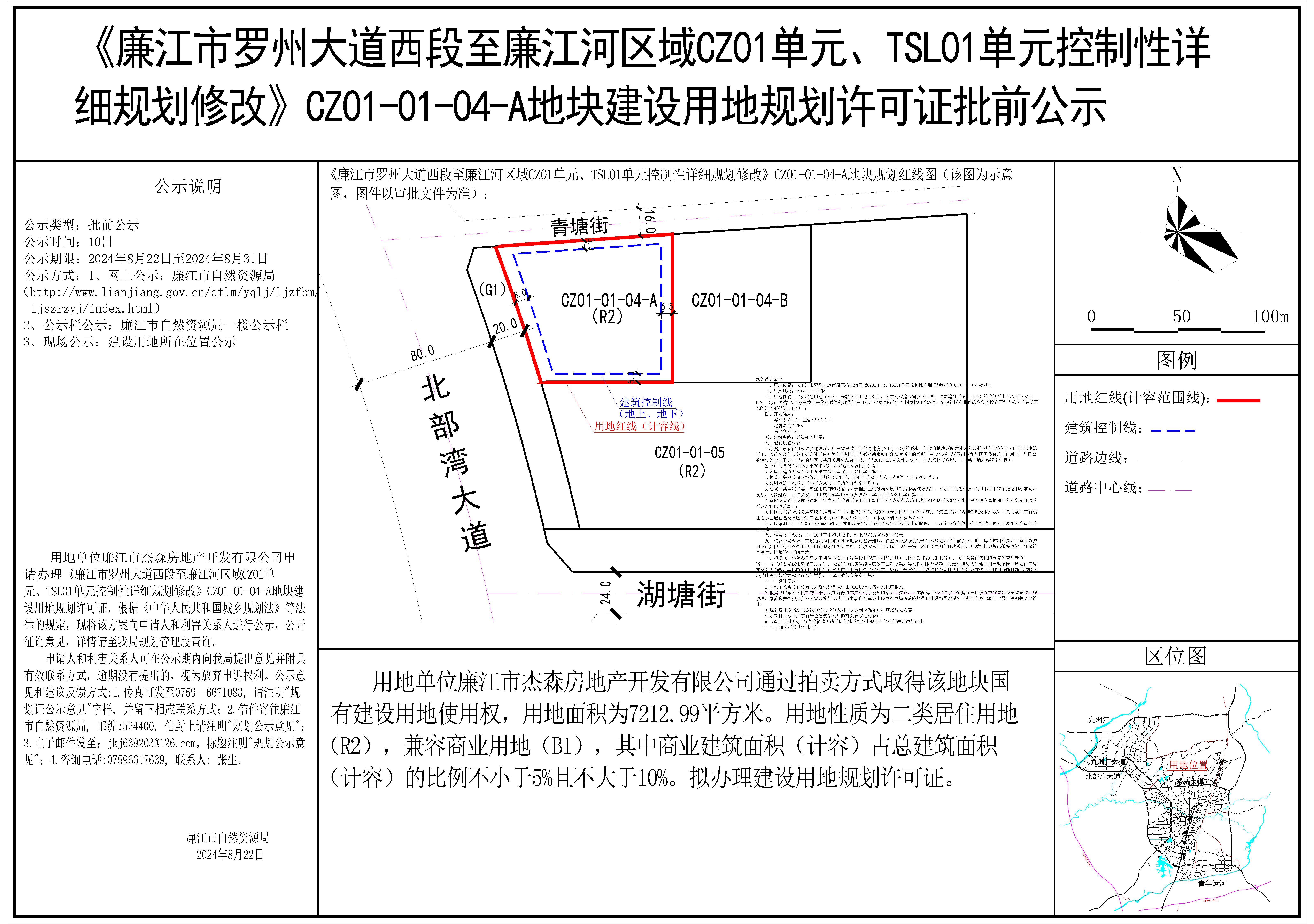 2024001-《廉江市罗州大道西段至廉江河区域CZ01单元、TSL01单元控制性详细规划修改》CZ01-01-04-A地块（盛世华府后背）规划证8.21-Model.jpg