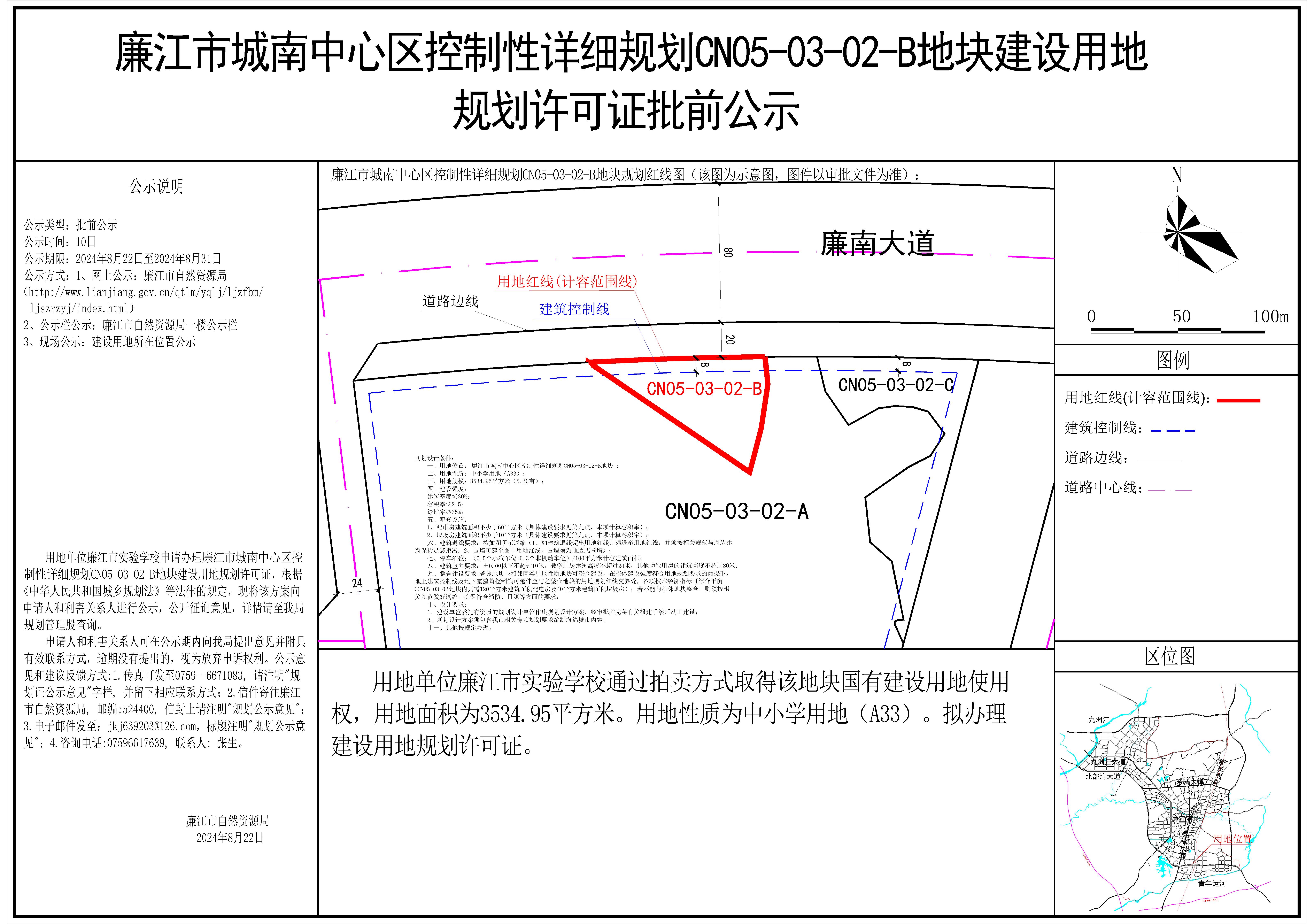 实验学校初中部规划红线图（CN05-03-02-B）规划证8.21-Model.jpg