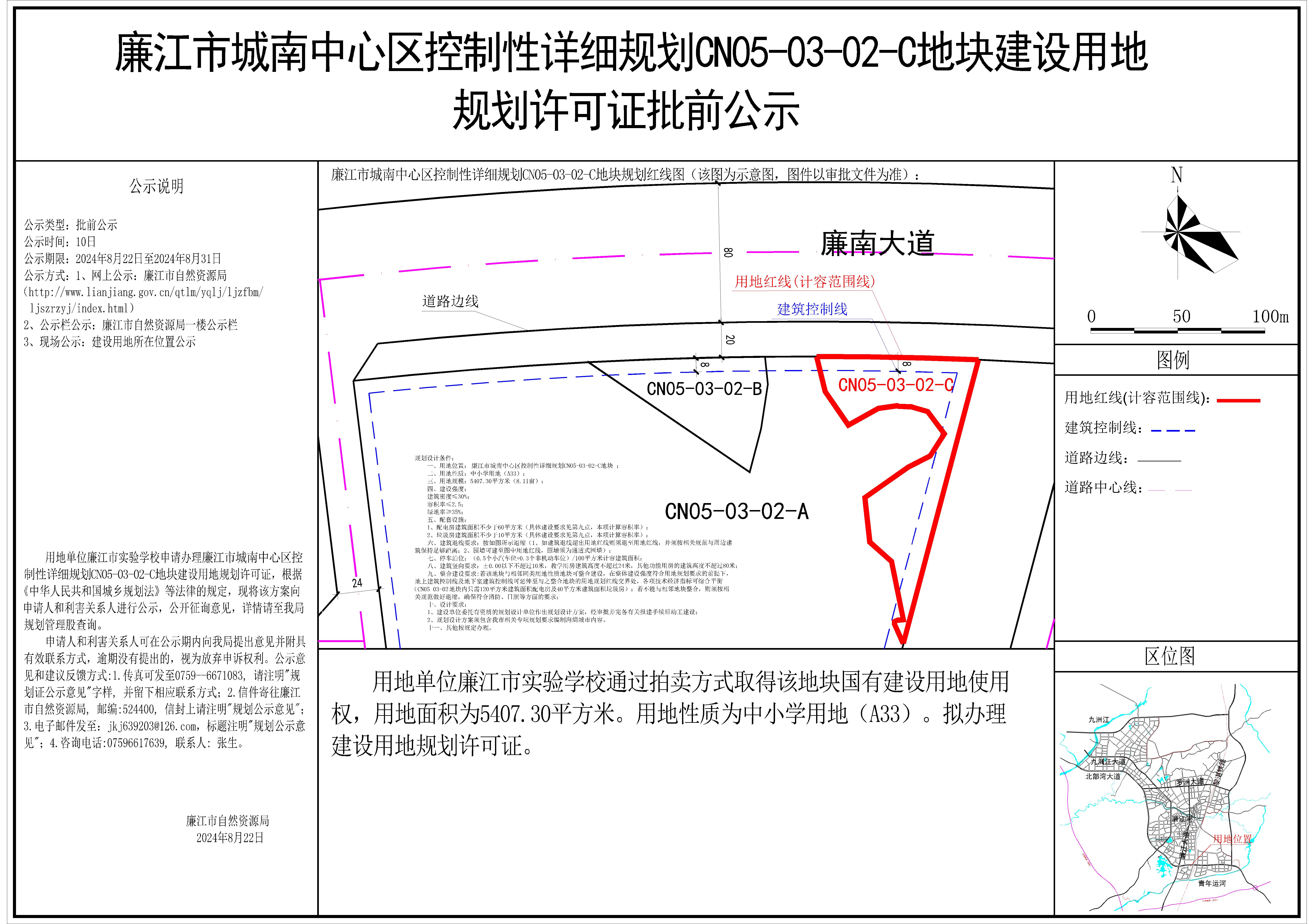 实验学校初中部规划红线图（CN05-03-02-C）规划证8.21-Model.jpg