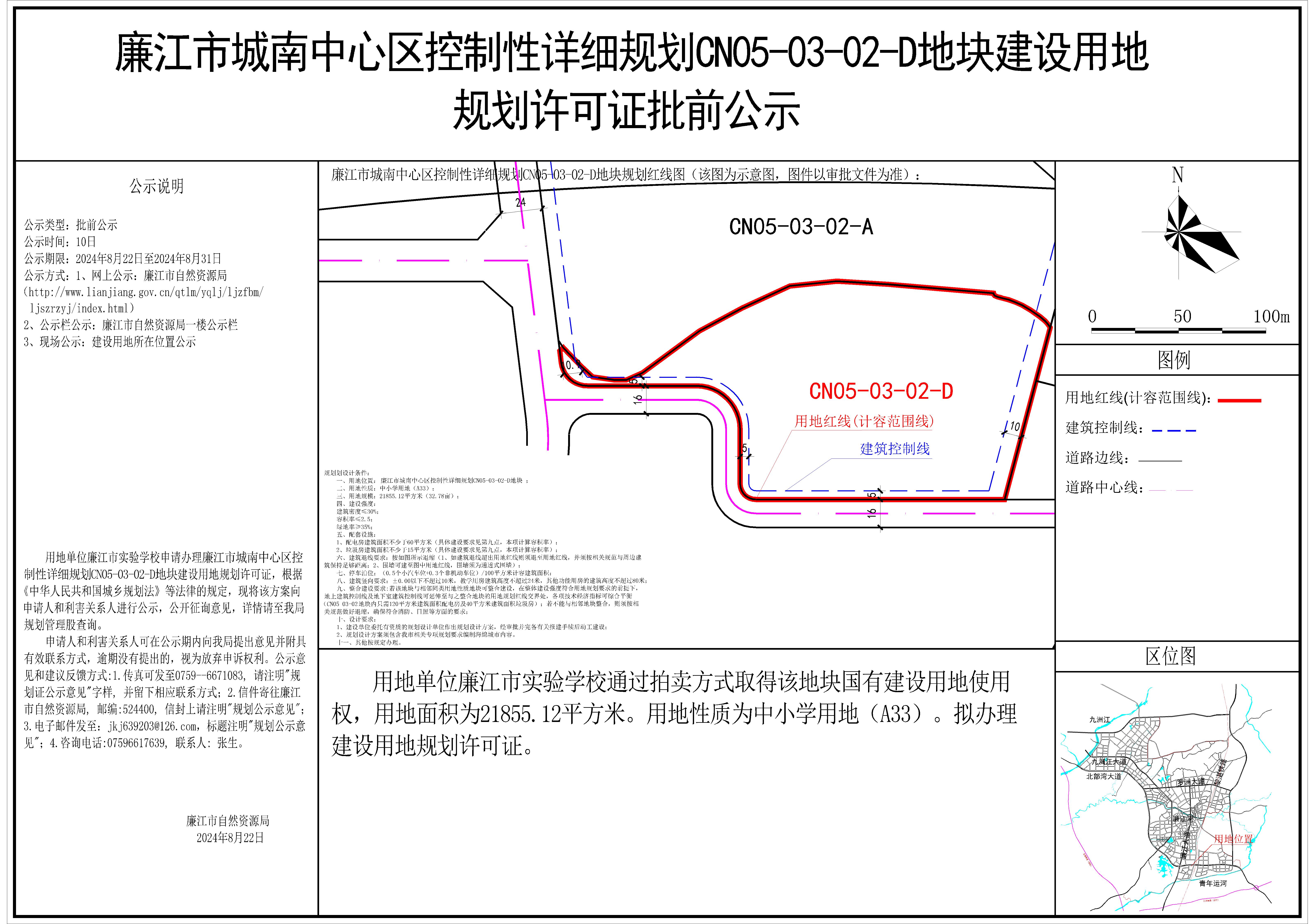 实验学校初中部规划红线图（CN05-03-02-D）规划证8.21-Model.jpg