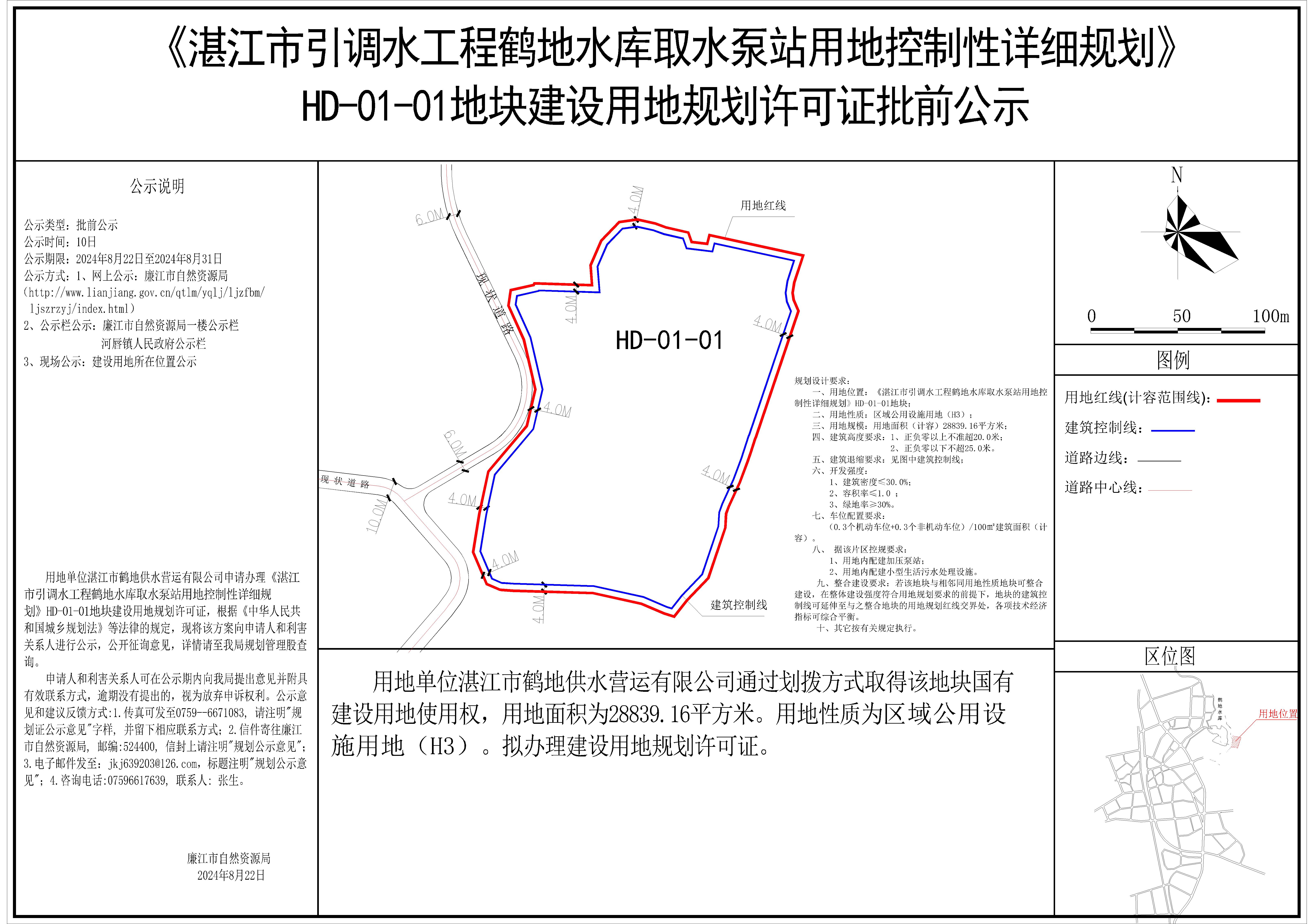 《湛江市引调水工程鹤地水库取水泵站用地控制性详细规划》HD-01-01地块规划红线图（征地调整界线重新出具）规划证8.21-Model.jpg