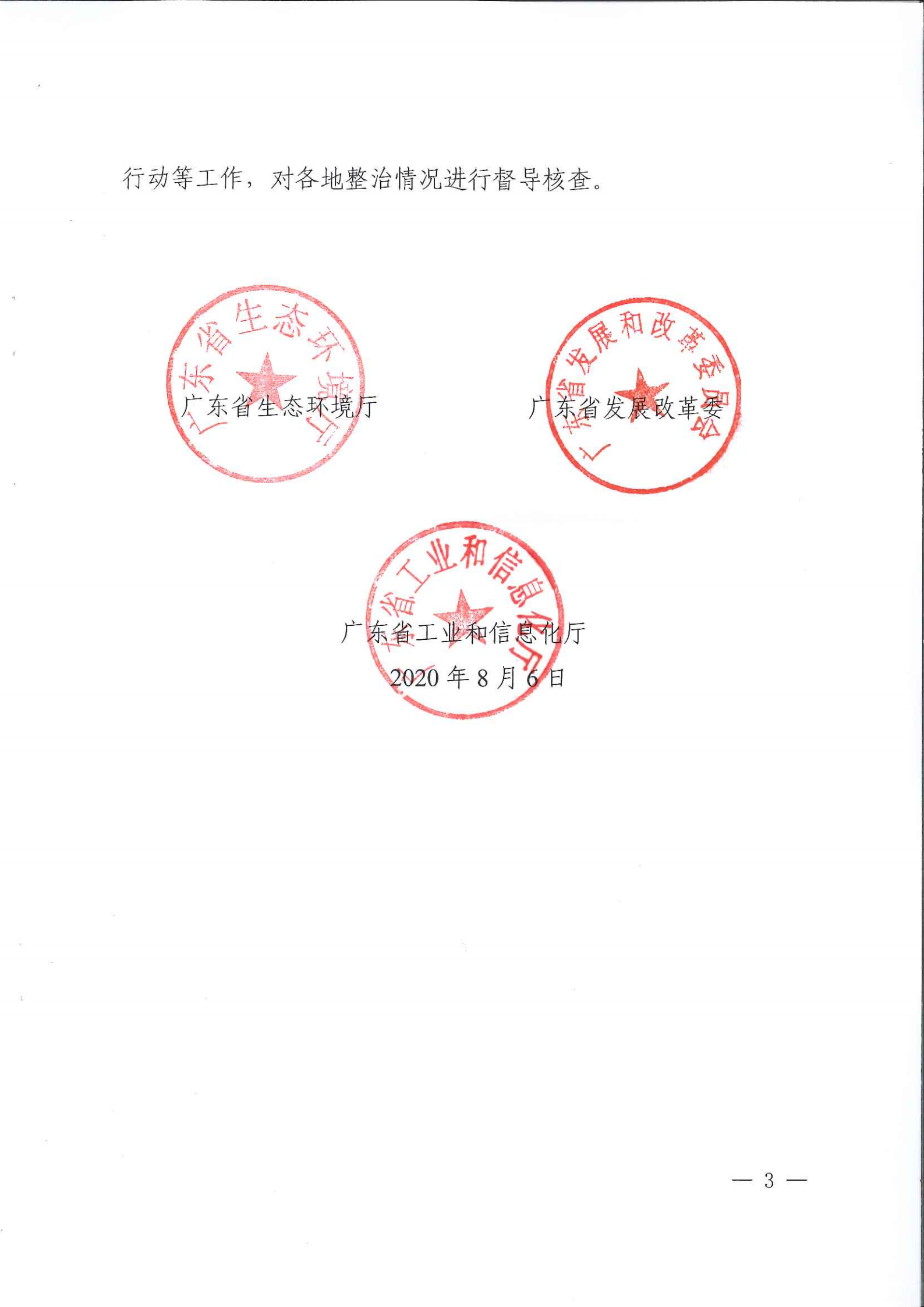 关于进一步完善“散乱污”工业企业（场所）综合整治动态管理机制的函_02.png