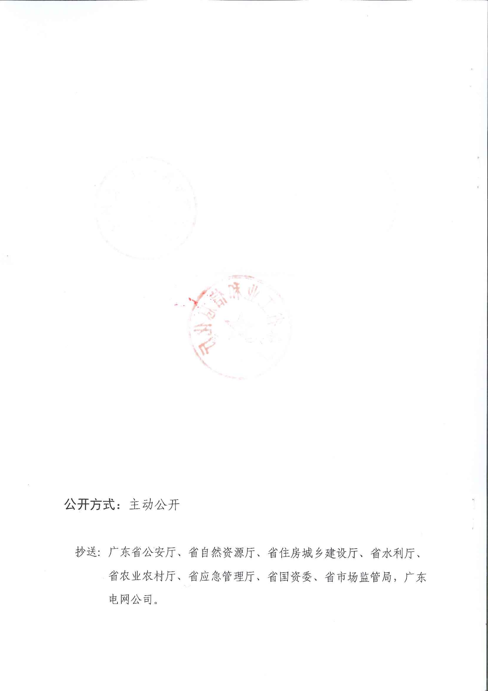 关于进一步完善“散乱污”工业企业（场所）综合整治动态管理机制的函_03.png