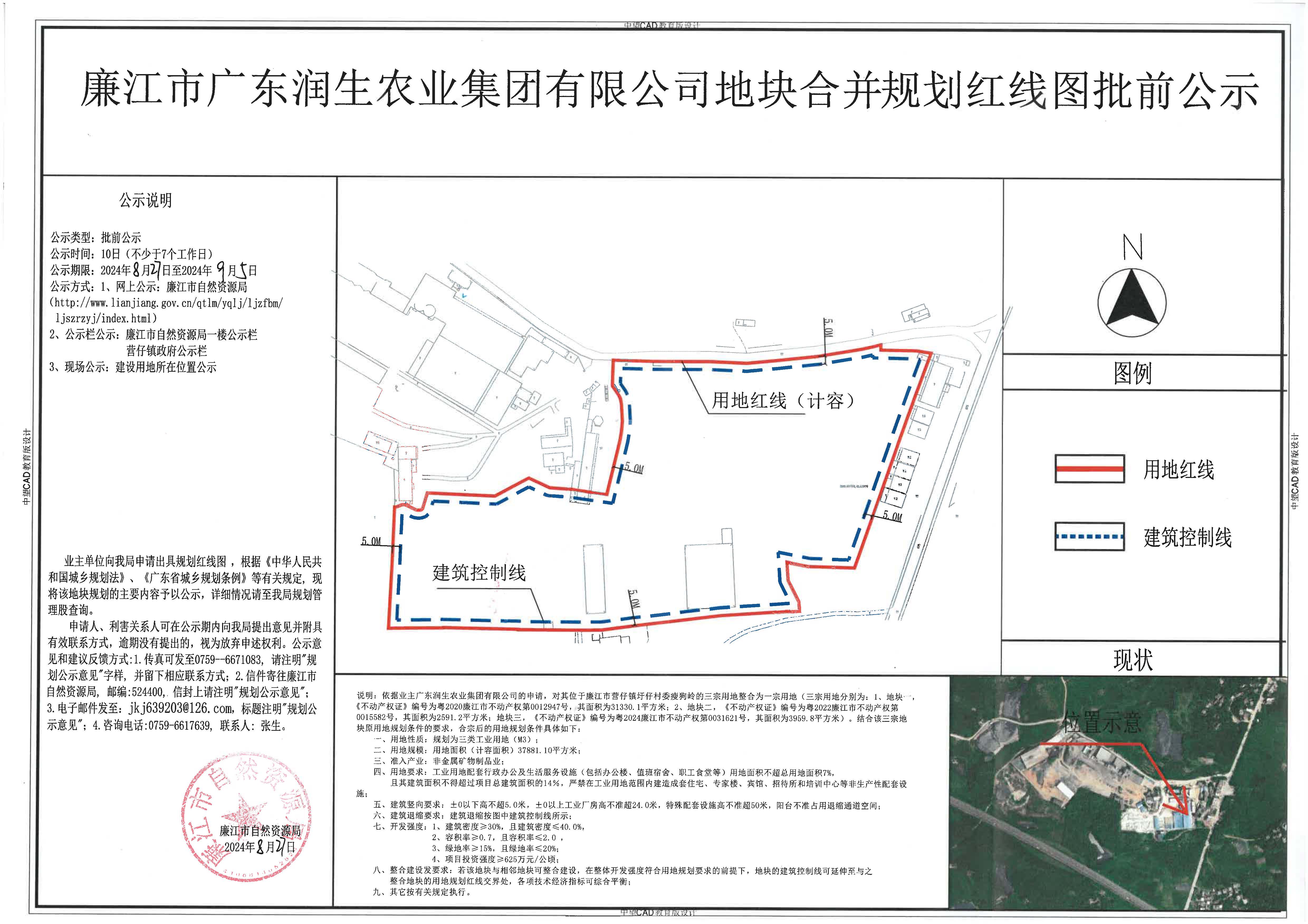 广东润生农业集团有限公司地块合并批前公示2024.8.27-9.5.jpg