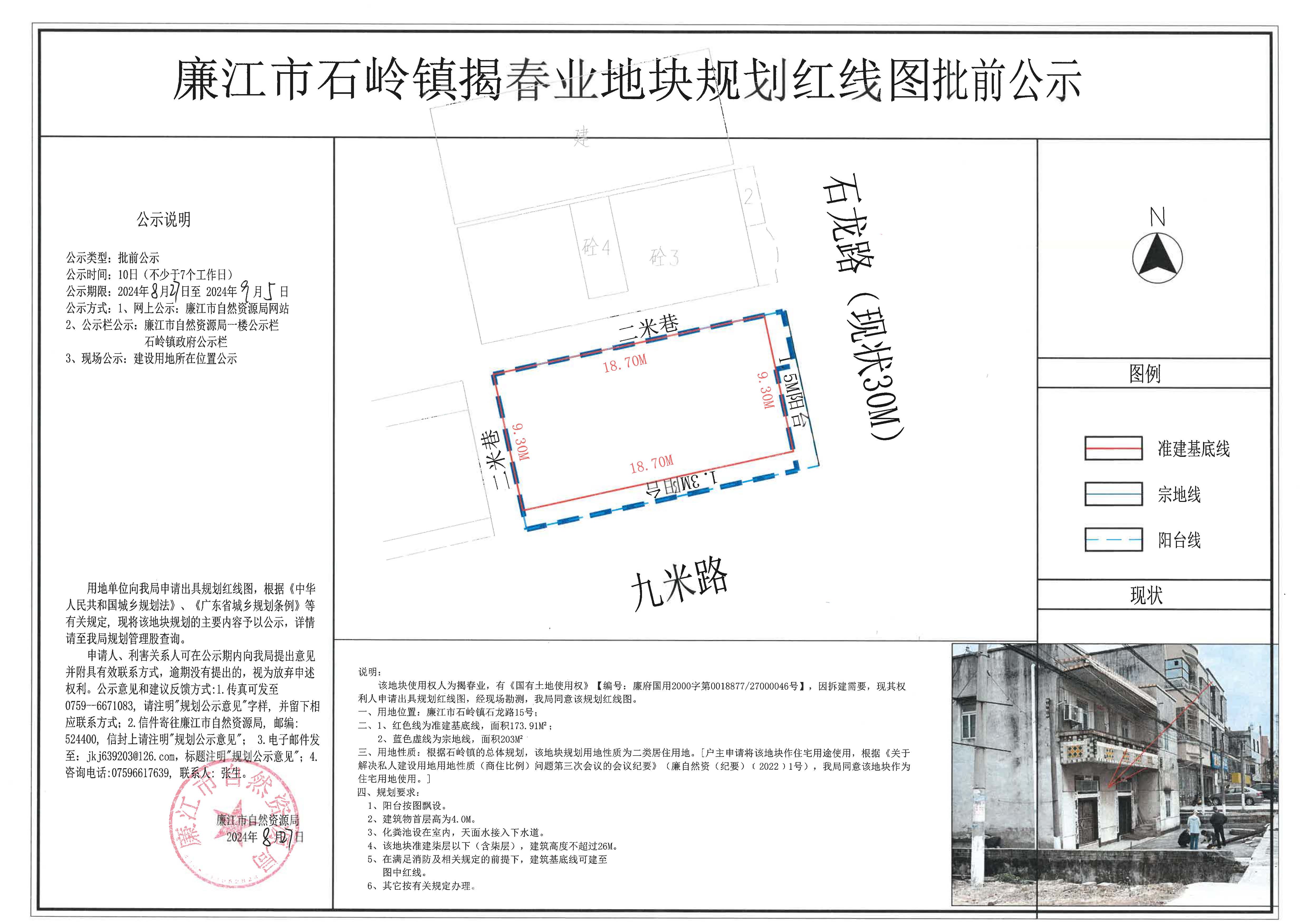 石岭镇揭春业红线图批前公示2024.8.27-9.5这份为准.jpg