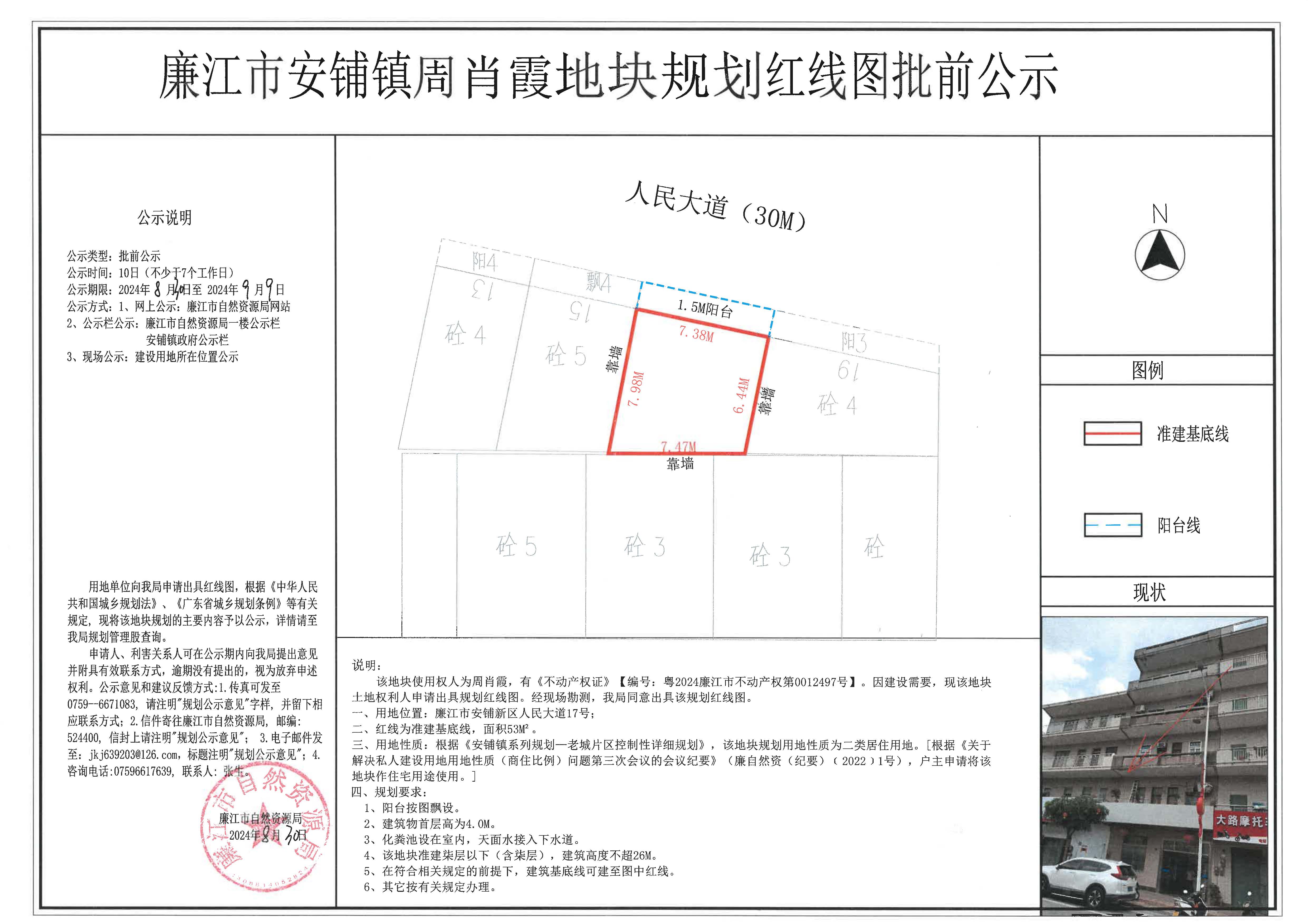 安铺镇周肖霞红线图批前公示2024.8.30-9.9.jpg