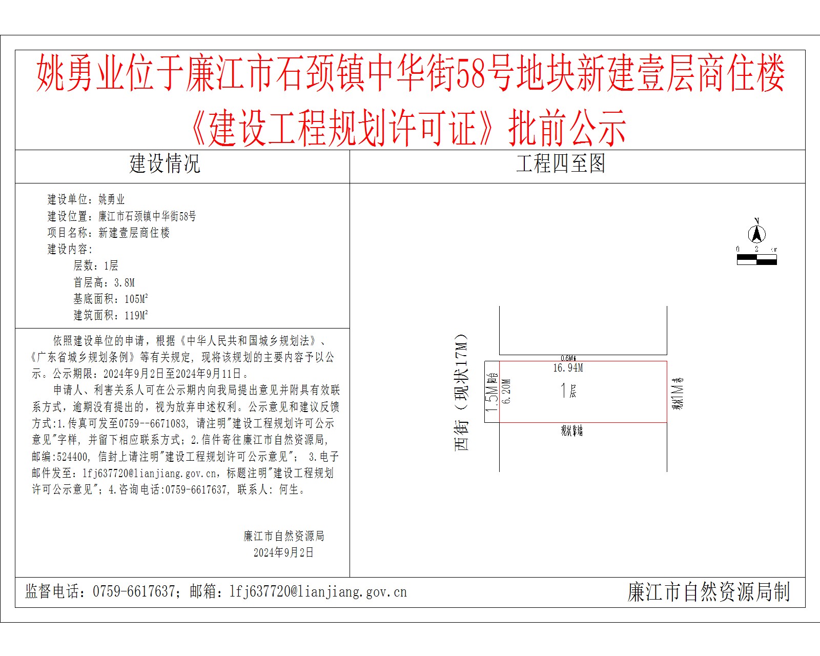 姚勇业位于廉江市石颈镇中华街58号地块新建壹层商住楼.jpg