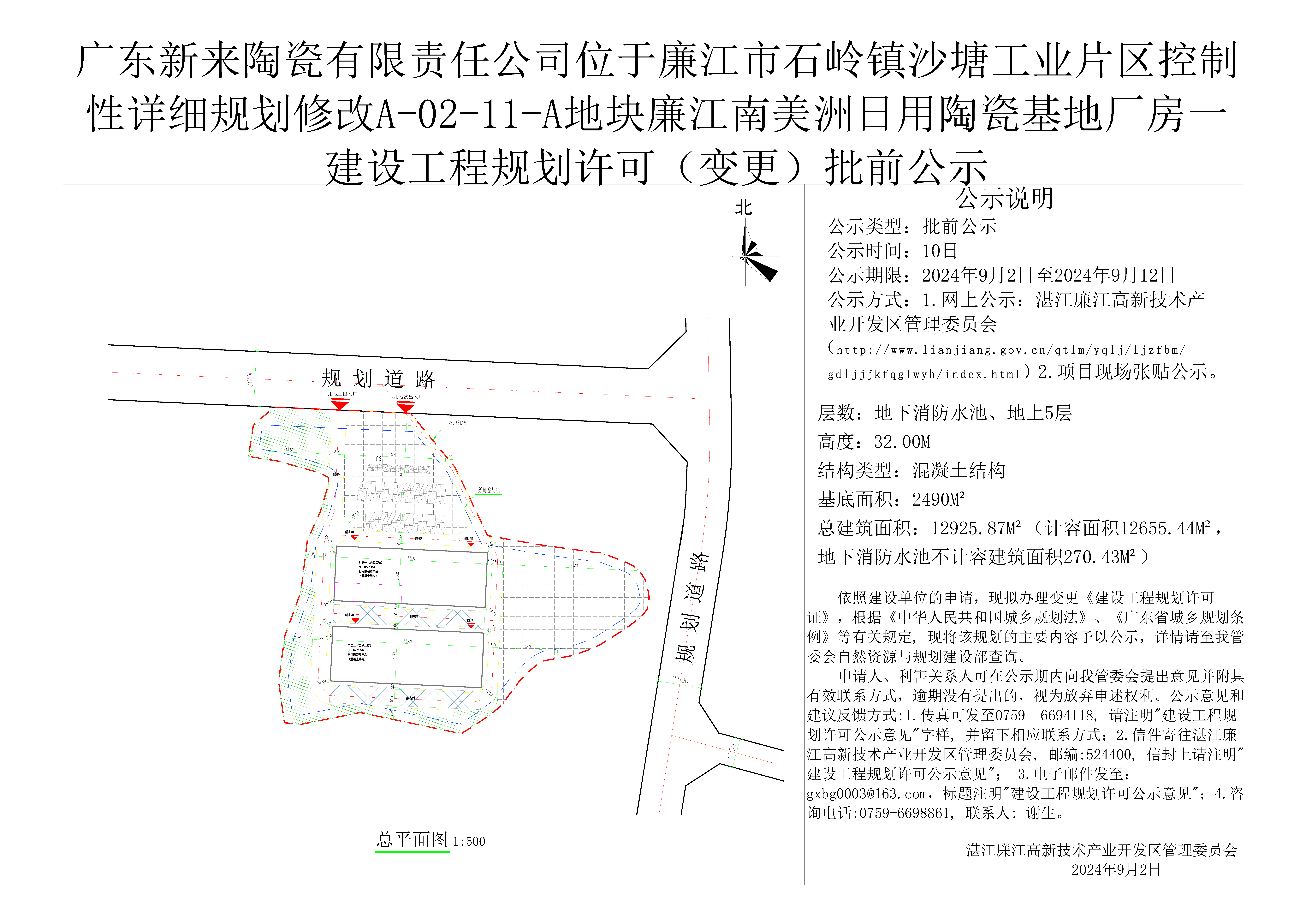 2024-9-2 批前公示（变更）.jpg