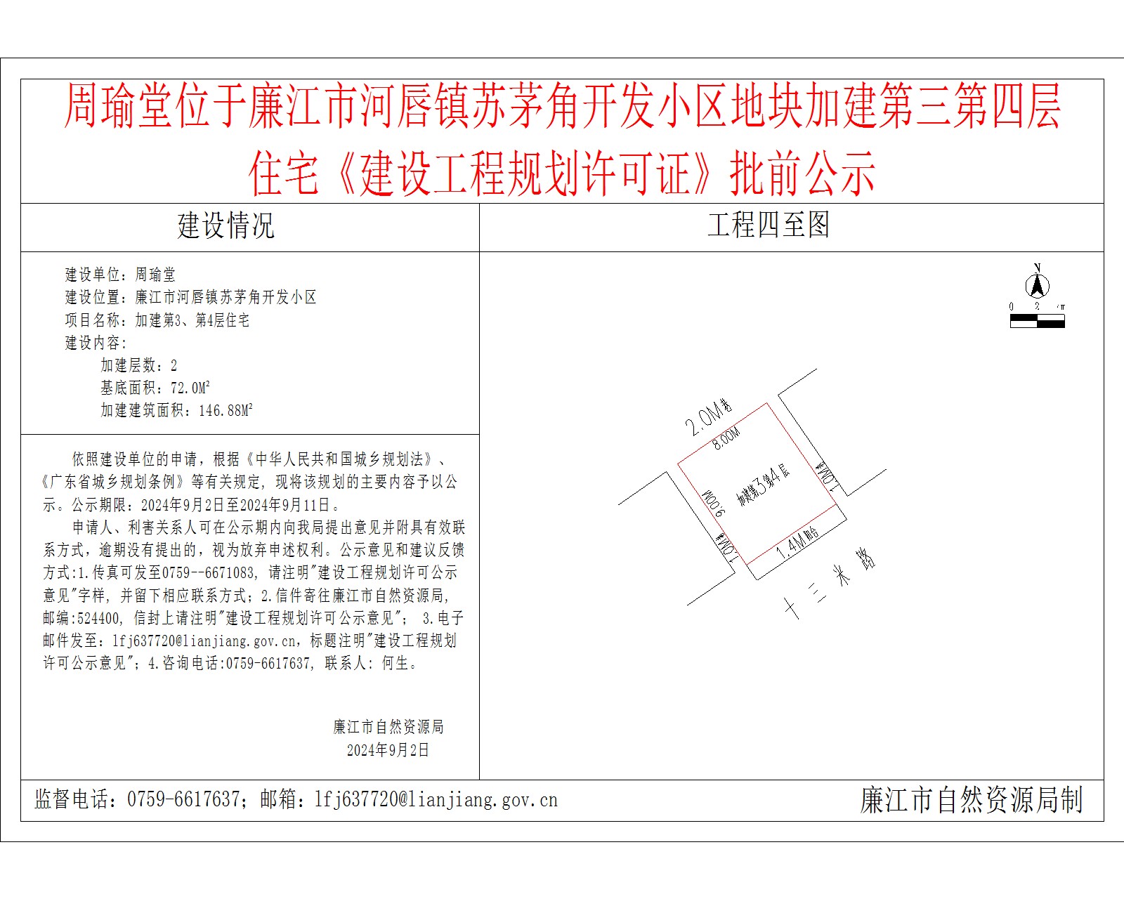 周瑜堂位于廉江市河唇镇苏茅角开发小区地块加建第三第四层.jpg