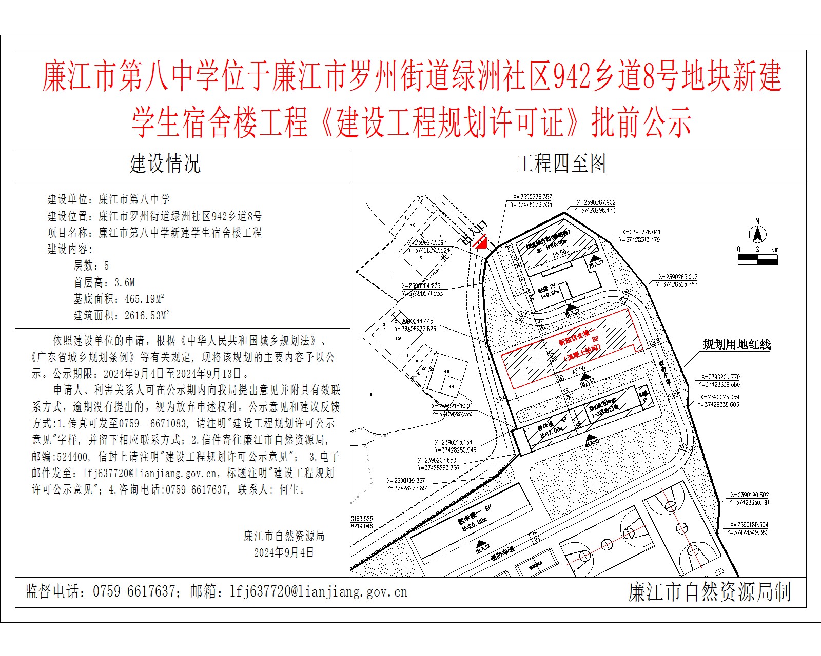 廉江市第八中学位于廉江市罗州街道绿洲社区942乡道8号地块新建.jpg