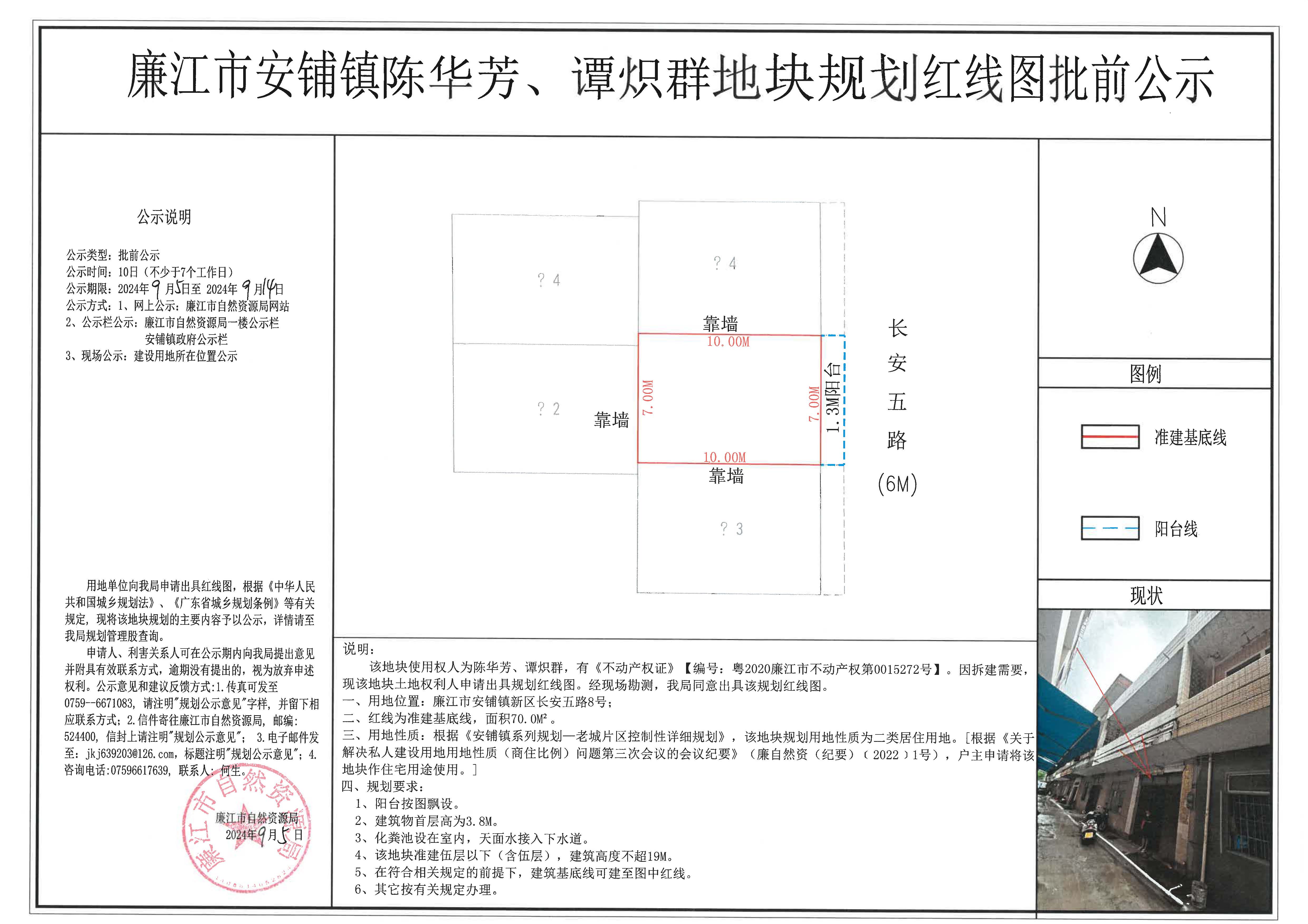 安铺镇陈华芳、谭炽群红线图批前公示2024.9.5-9.14.jpg