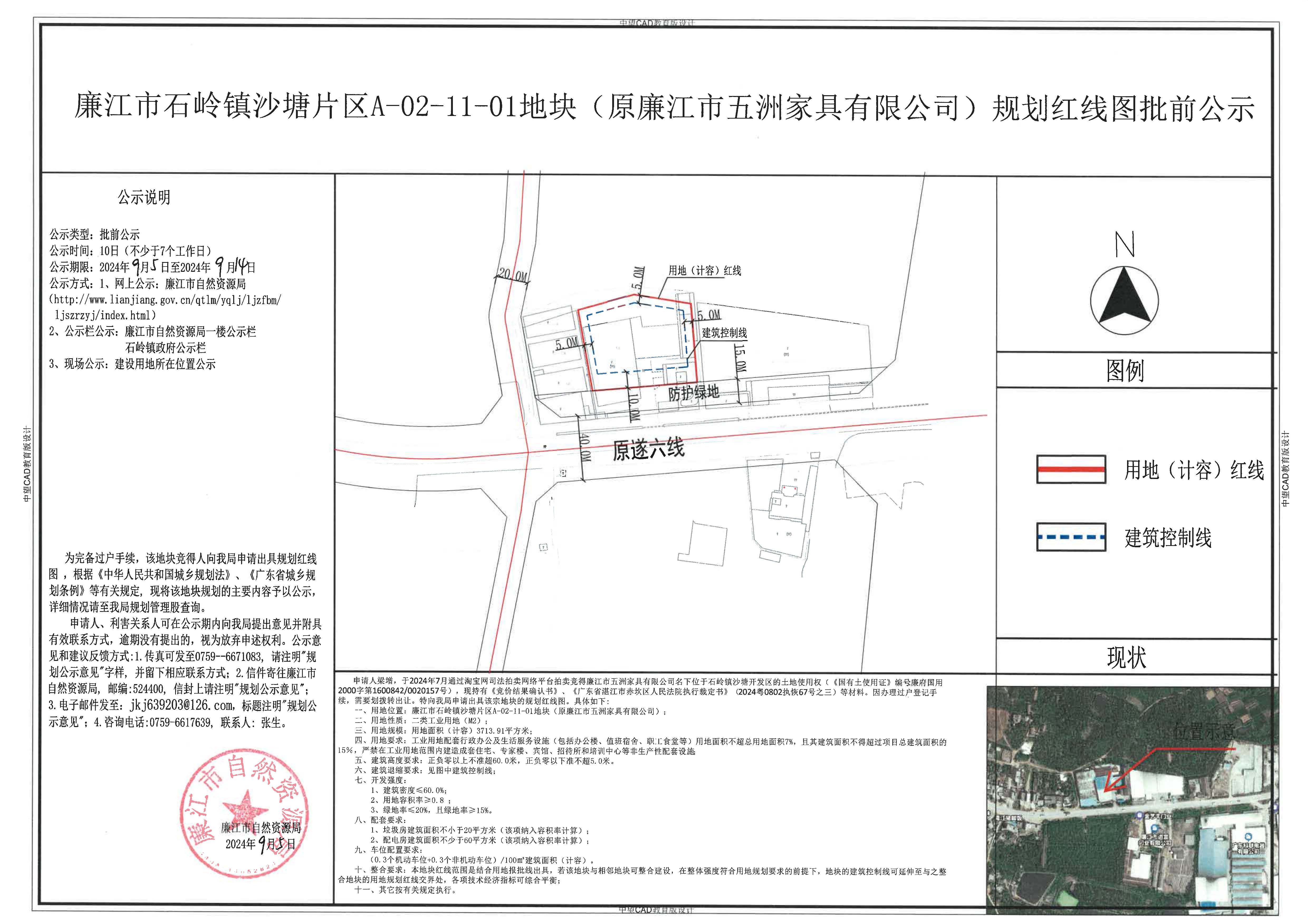 石岭镇沙塘片区A-02-11-01地块（原廉江市五洲家具有限公司）规划红线图图批前公示2024.9.5-9.14.jpg