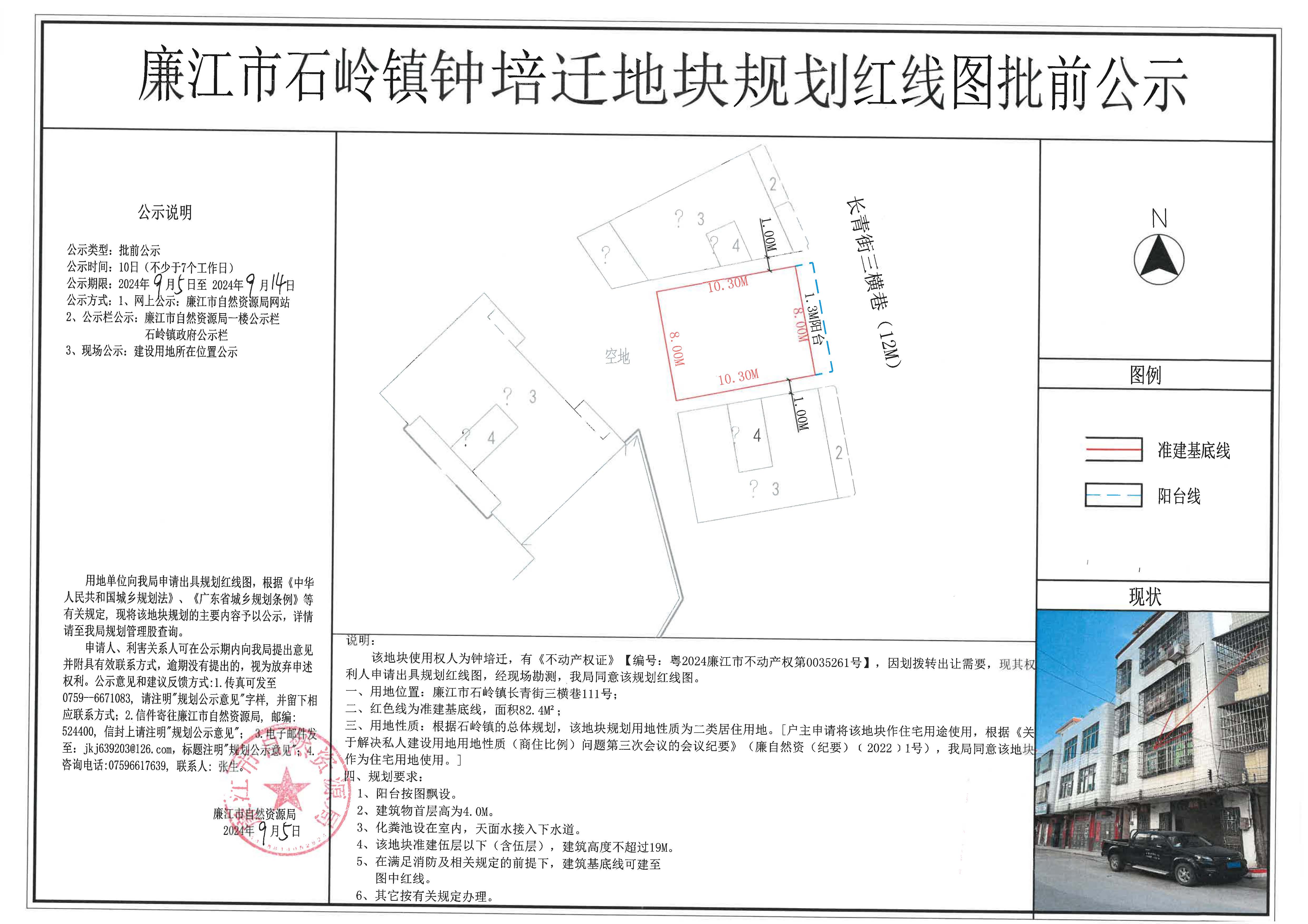 石岭镇钟培迁红线图批前公示2024.9.5-9.14.jpg