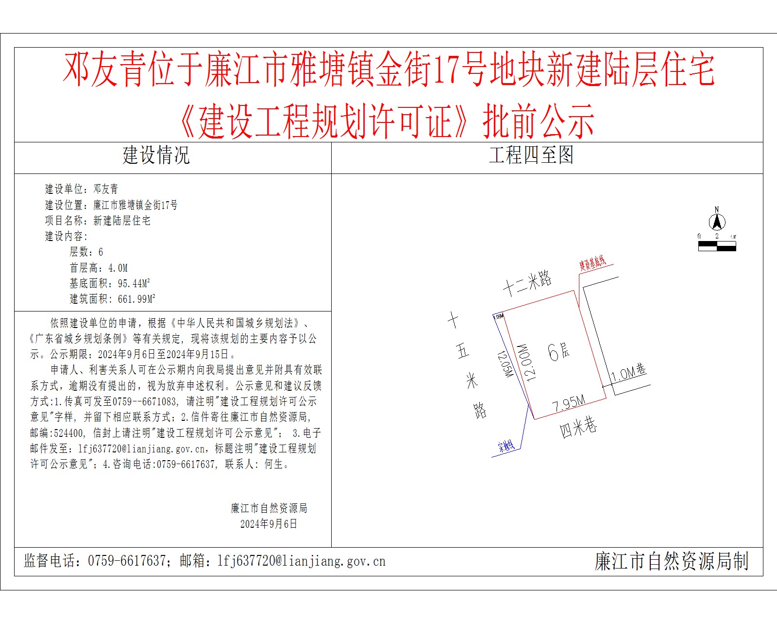 邓友青位于廉江市雅塘镇金街17号地块新建陆层住宅.jpg
