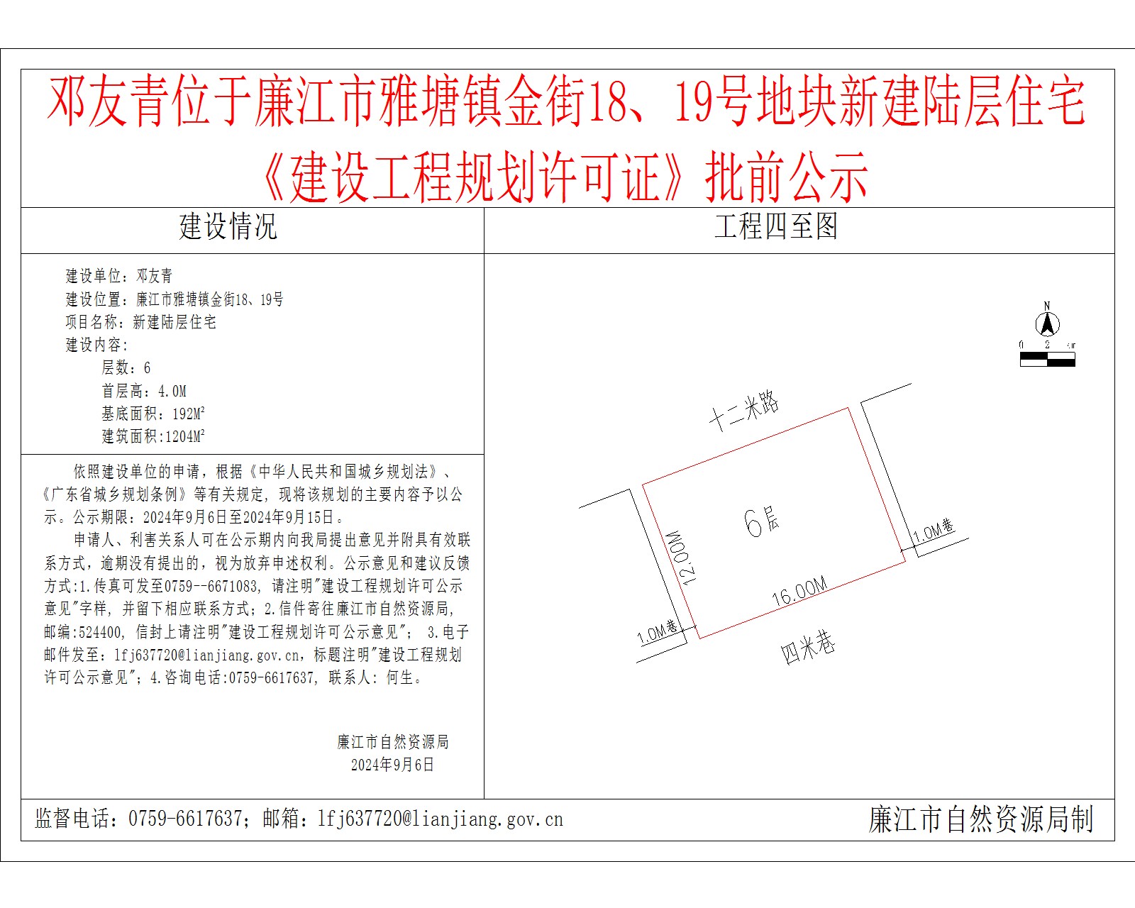 邓友青位于廉江市雅塘镇金街18、19号地块新建陆层住宅.jpg