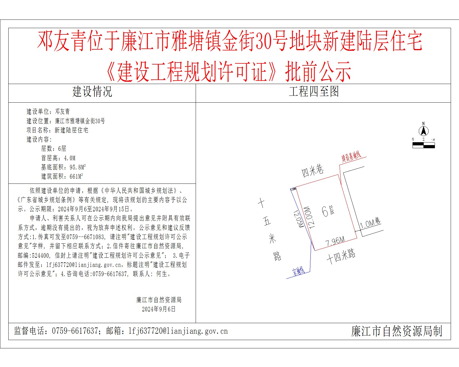 邓友青位于廉江市雅塘镇金街30号地块新建陆层住宅.jpg