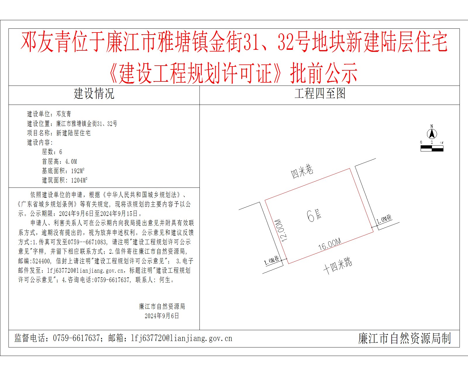 邓友青位于廉江市雅塘镇金街31、32号地块新建陆层住宅.jpg
