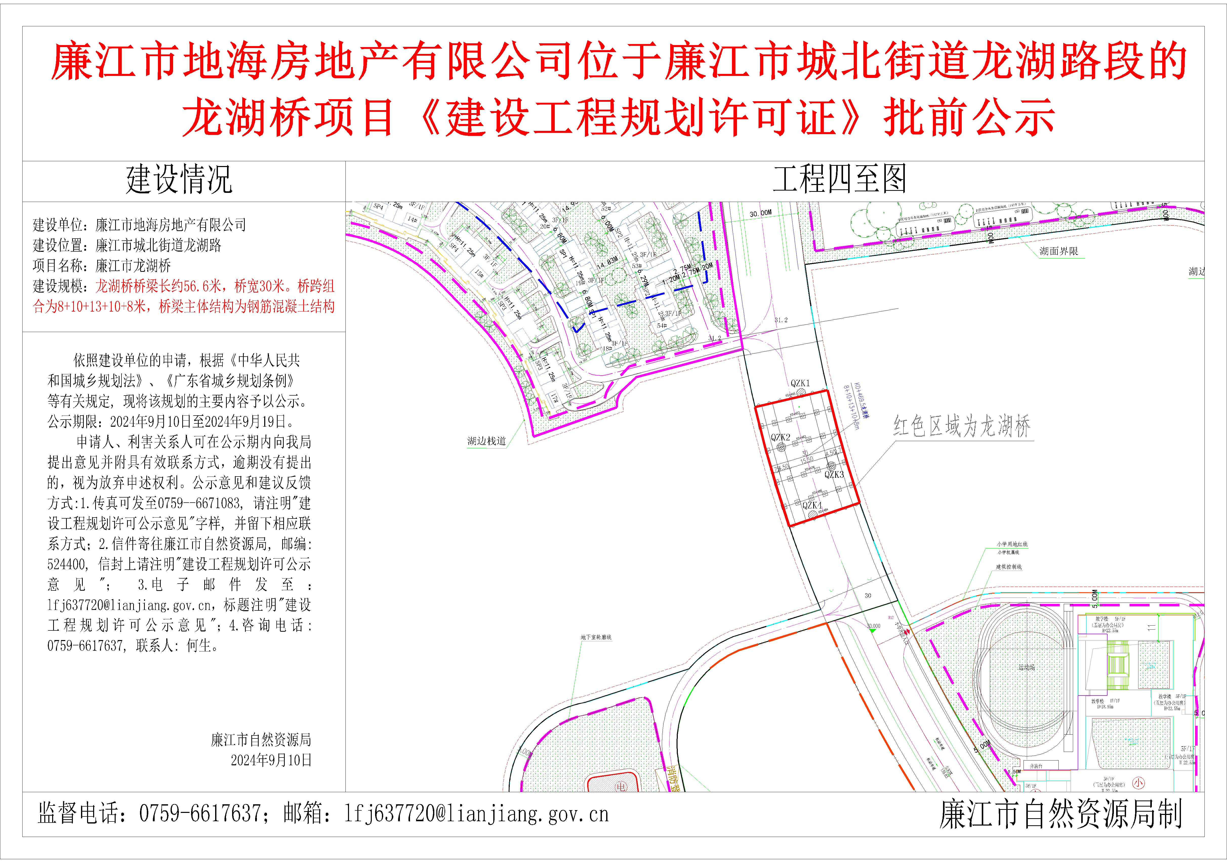廉江市地海房地产有限公司位于廉江市城北街道龙湖路段的龙湖桥项目《建设工程规划许可证》批前公示.png