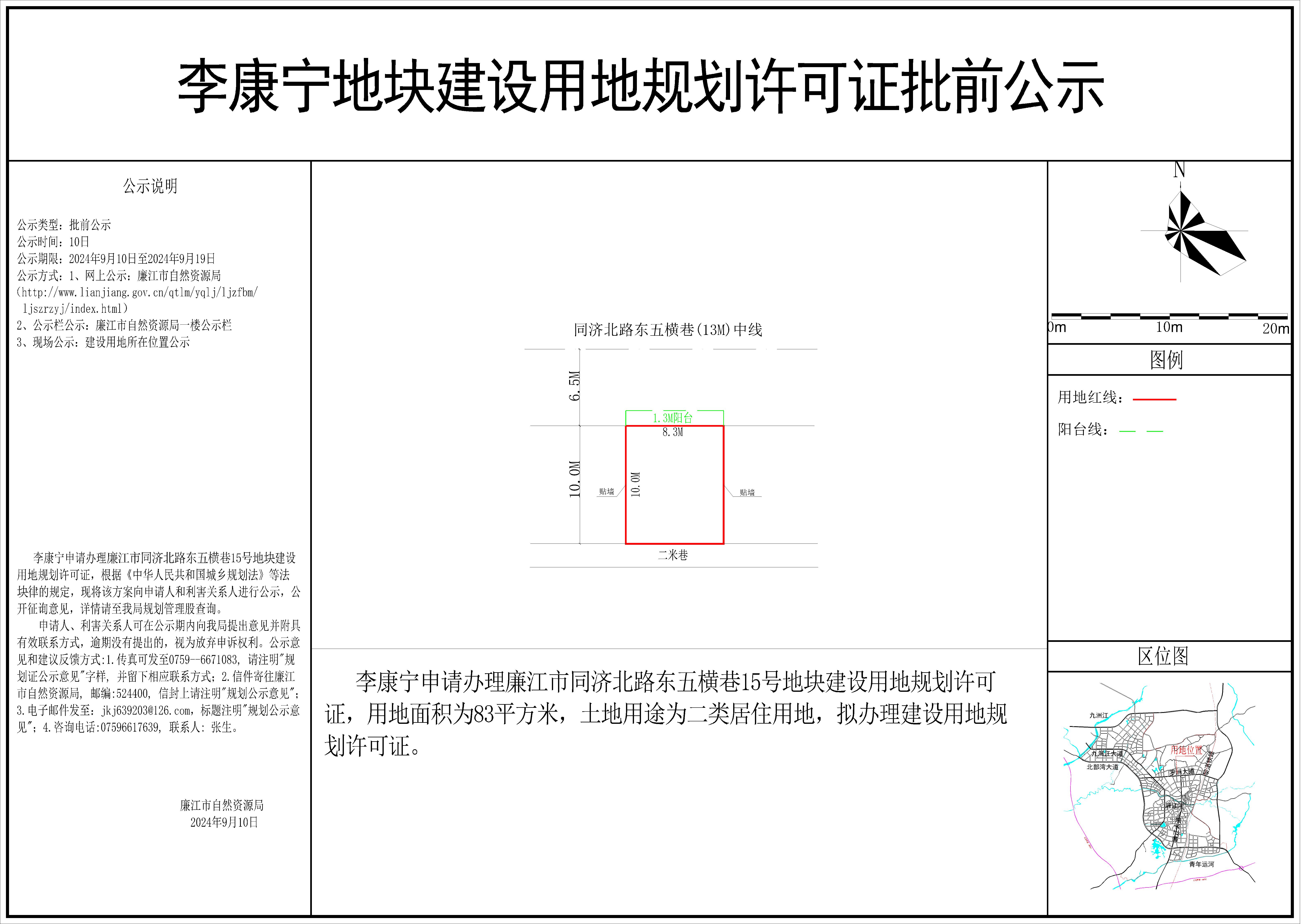 2024-李康宁（同济北路东五横巷15号）出规划证-模型.jpg