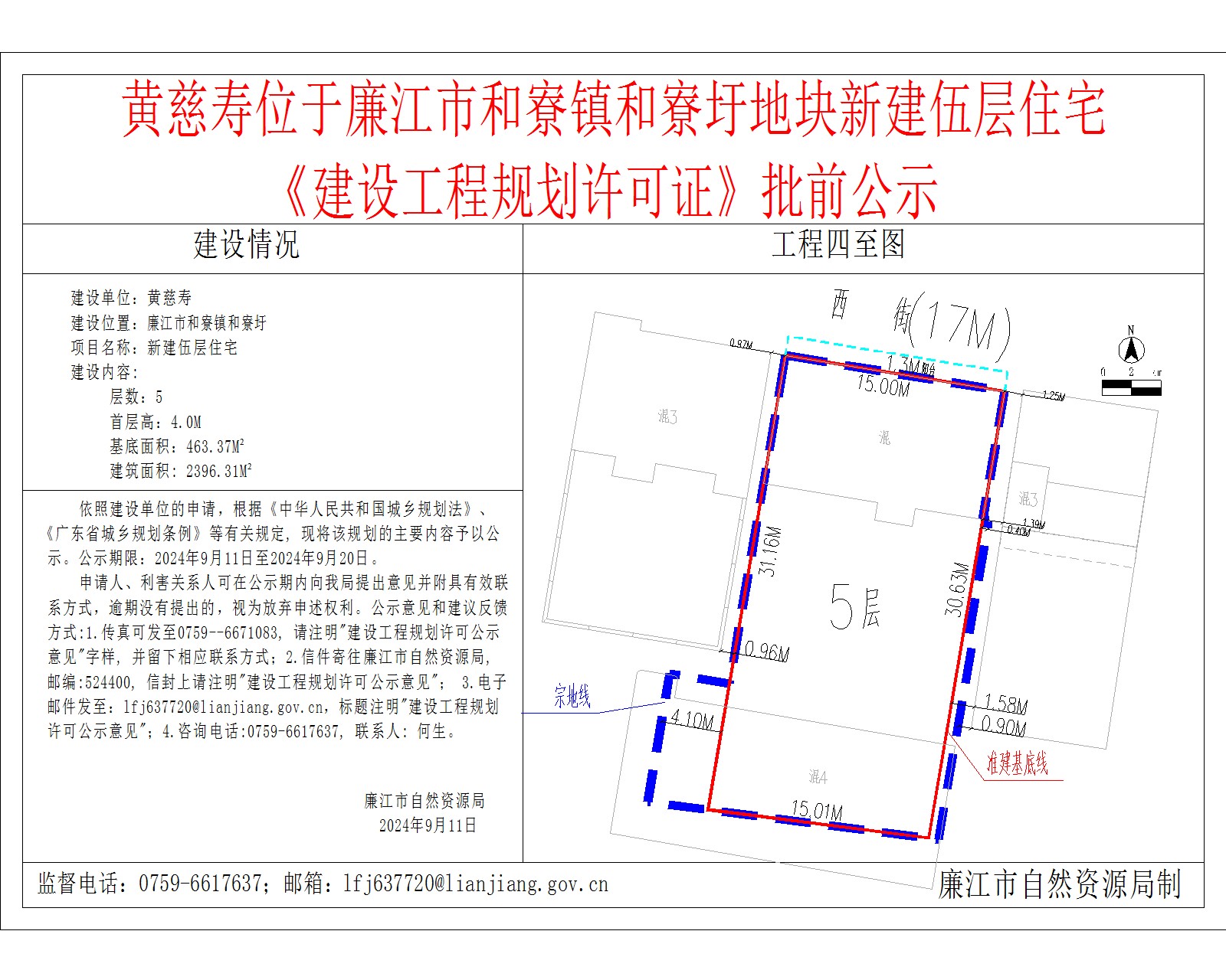 黄慈寿位于廉江市和寮镇和寮圩地块新建伍层住宅.jpg
